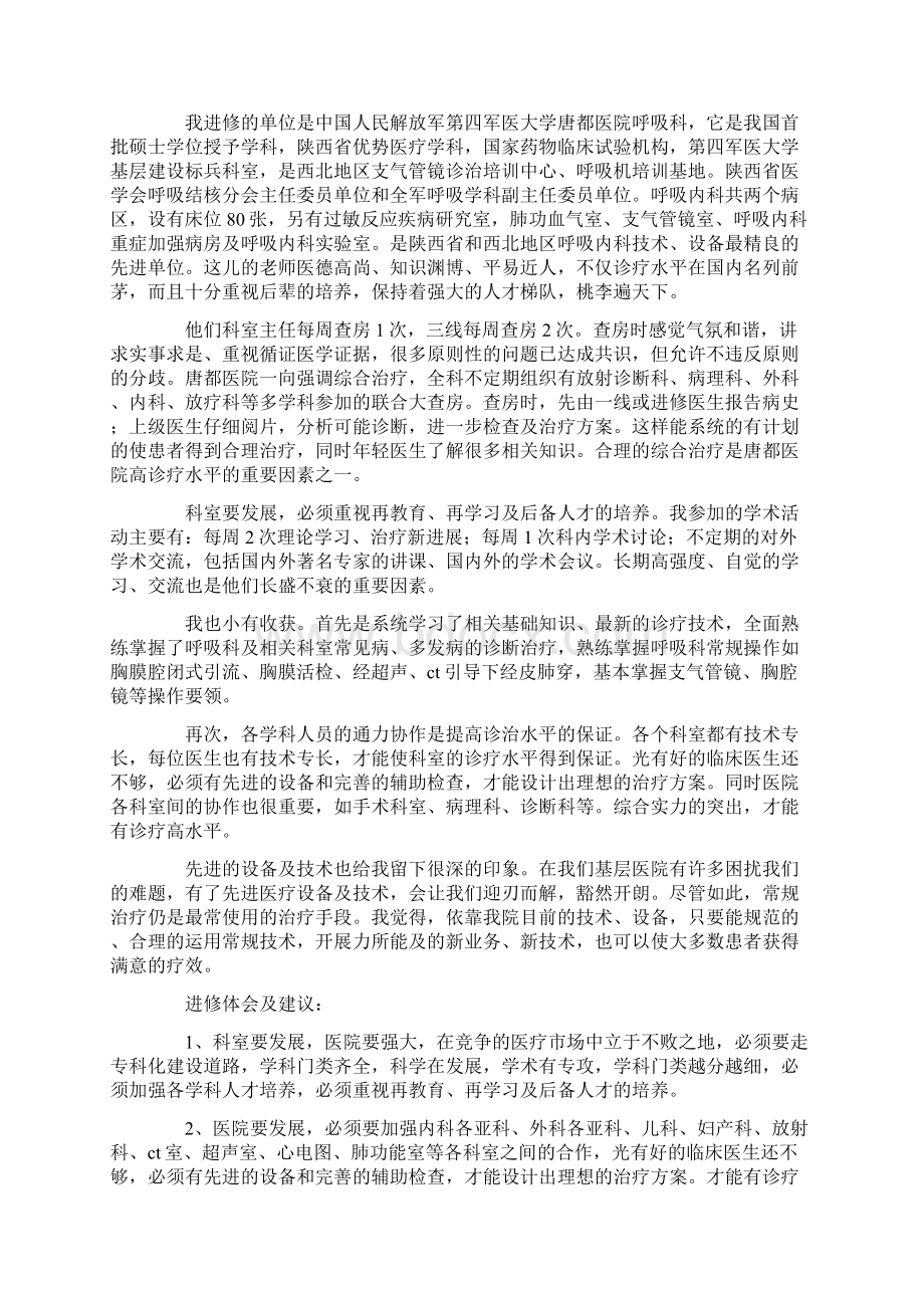 医生学习心得体会.docx_第3页