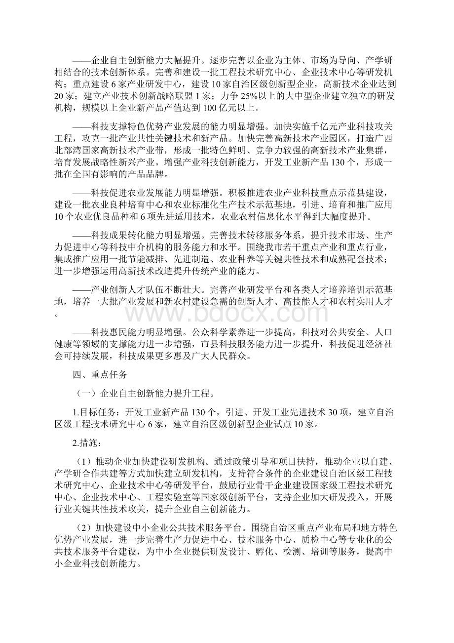 北海市创新计划实施方案Word格式文档下载.docx_第2页