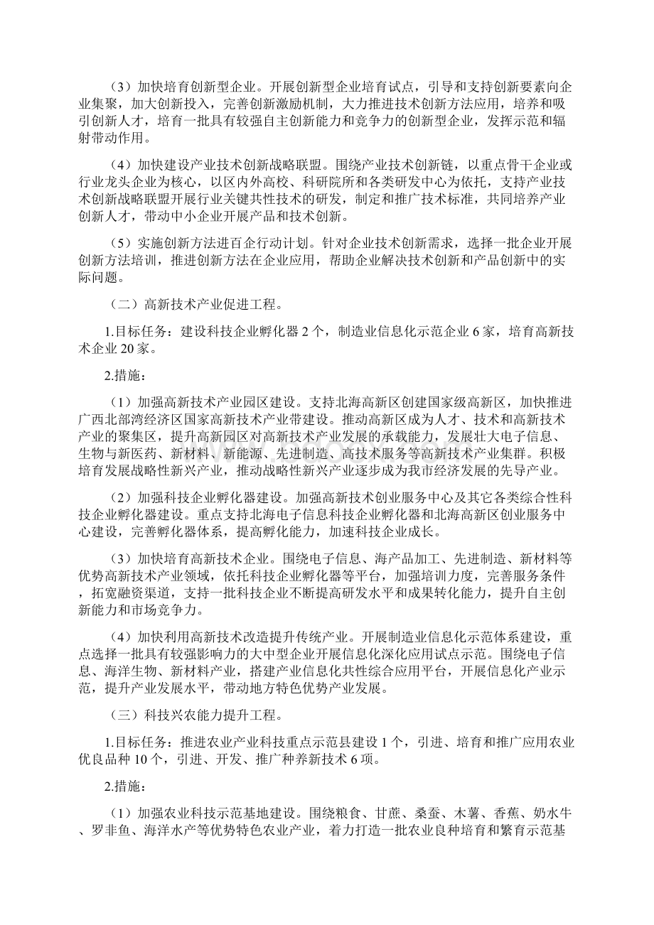 北海市创新计划实施方案Word格式文档下载.docx_第3页