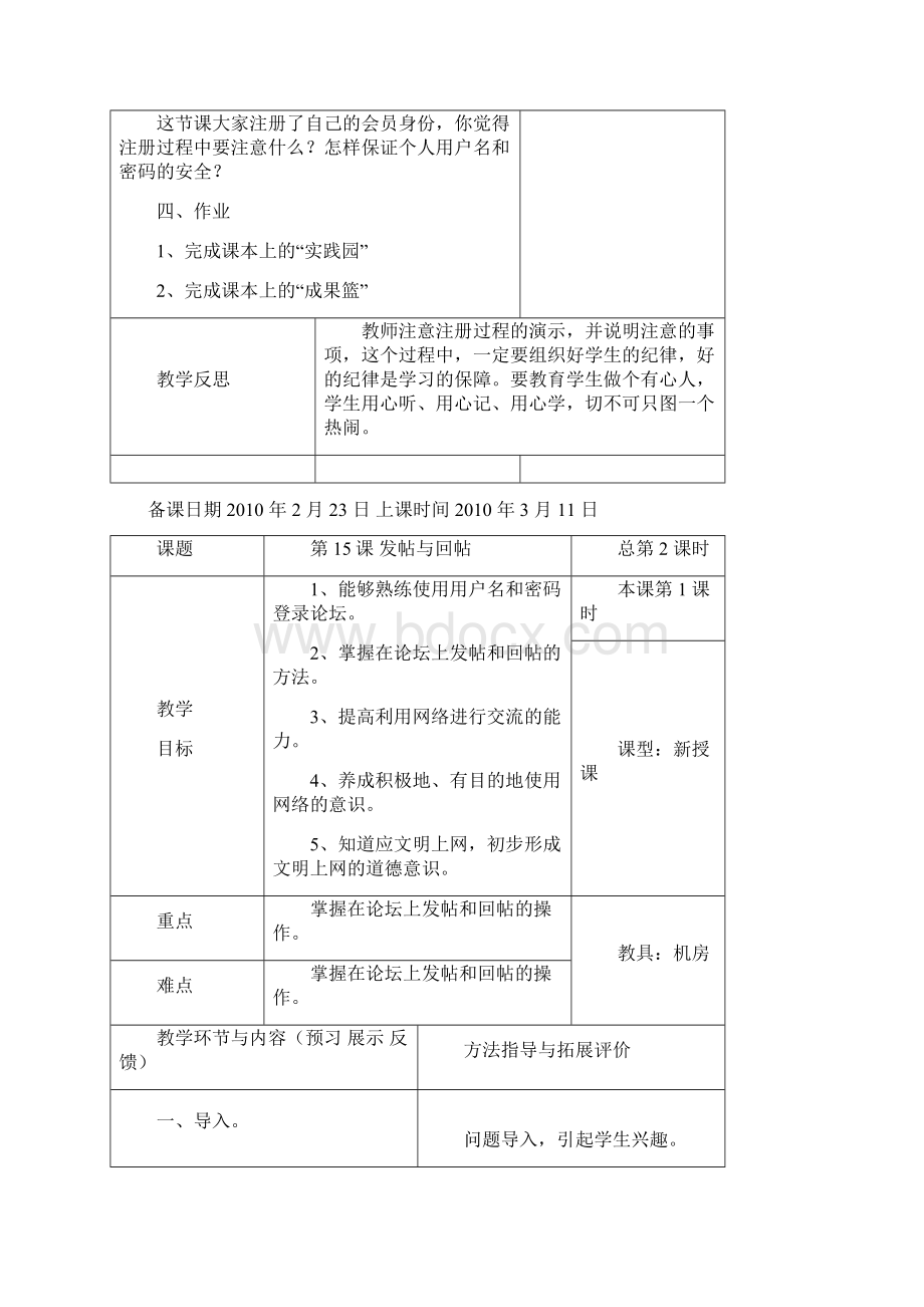 信息技术教案五下.docx_第3页