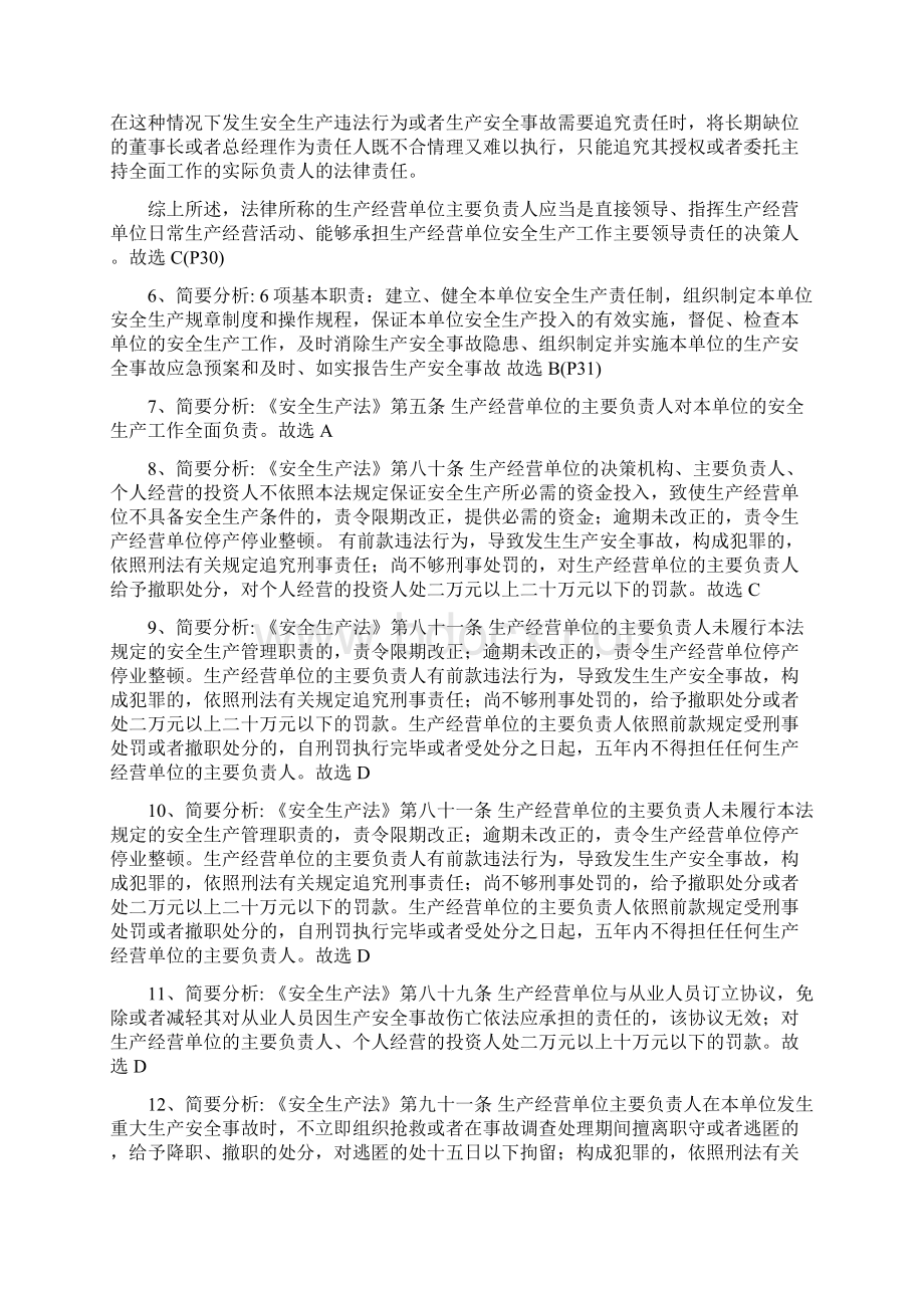 全国注册安全工程师80分必过题库 法规第二章.docx_第2页