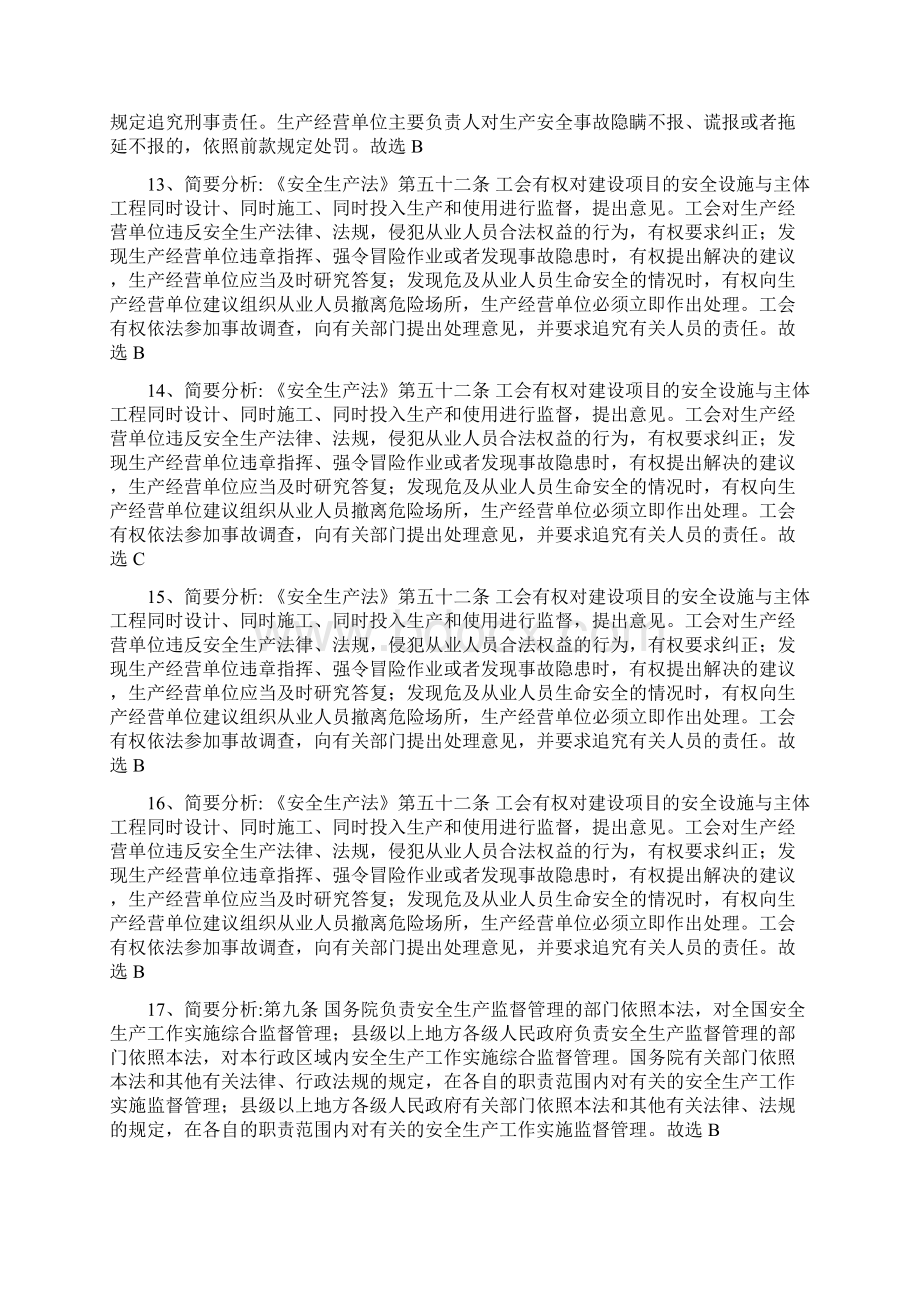 全国注册安全工程师80分必过题库 法规第二章.docx_第3页