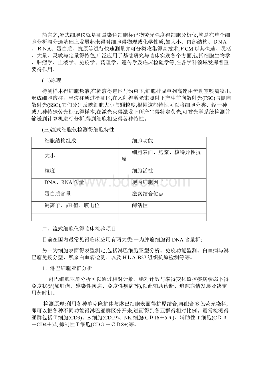 BD流式细胞仪.docx_第2页