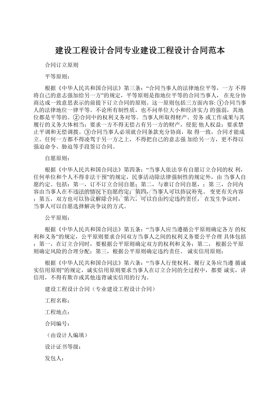 建设工程设计合同专业建设工程设计合同范本.docx_第1页