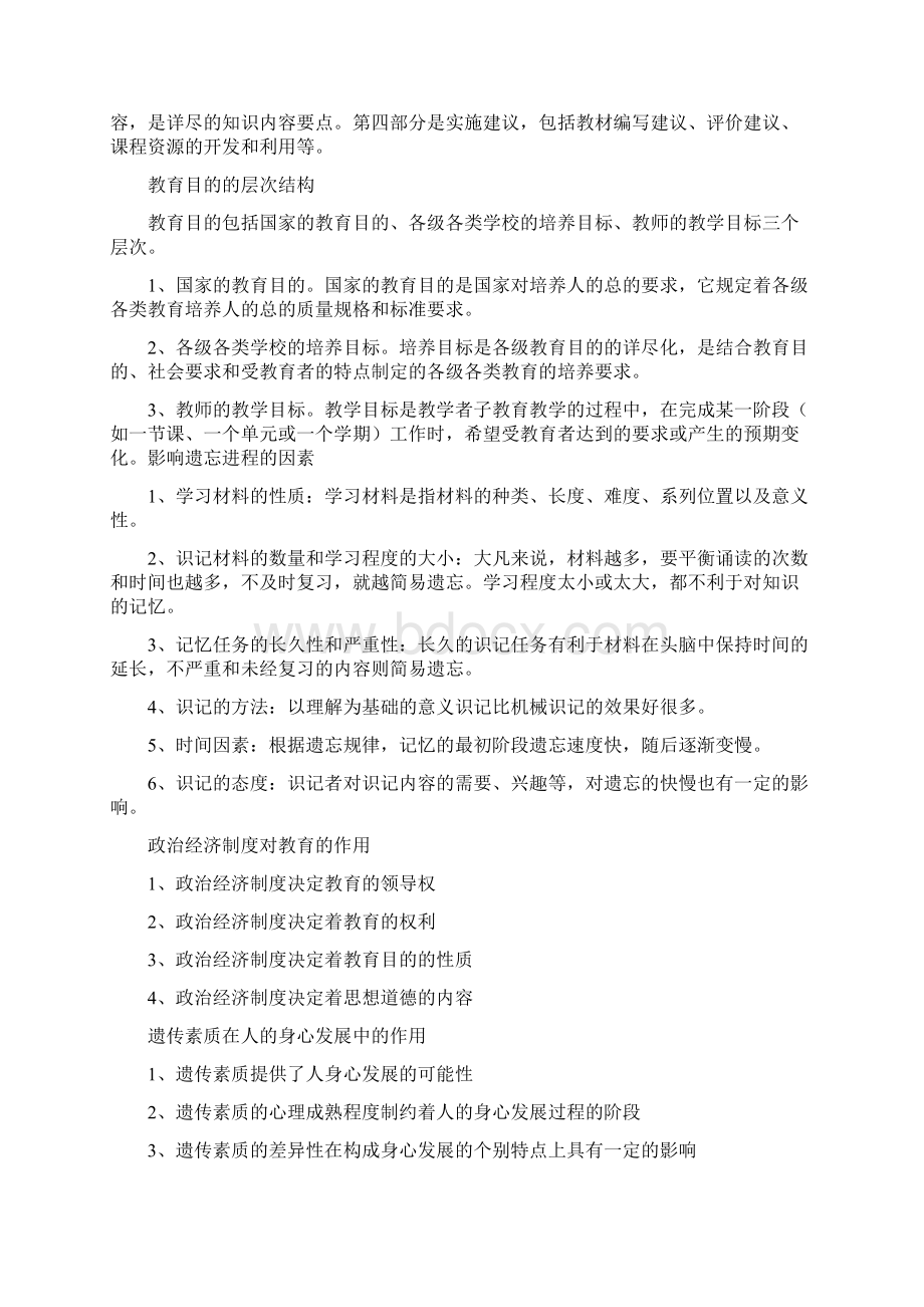 小学教师资格证教育教学知识与能力简答题Word下载.docx_第3页