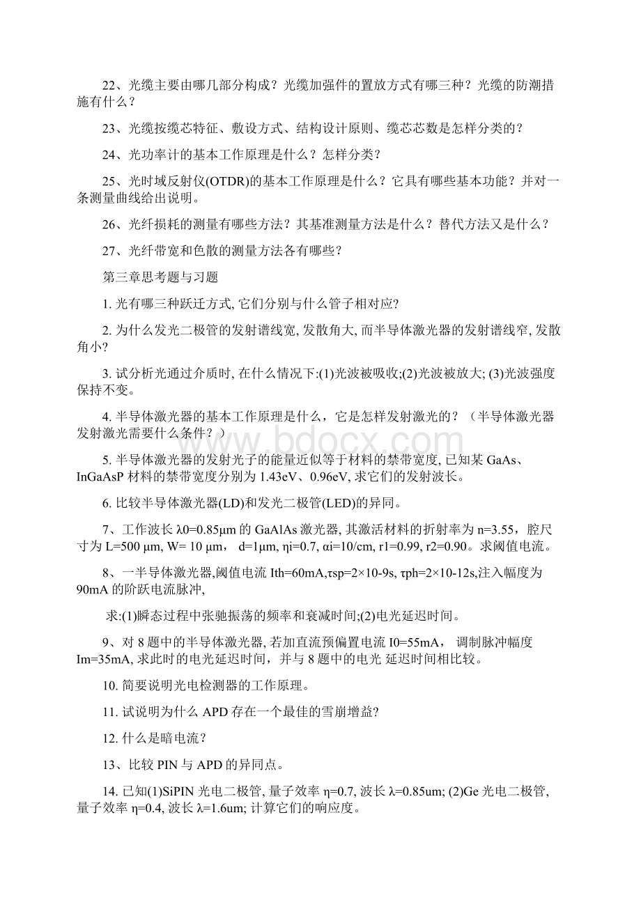 光纤习题.docx_第3页