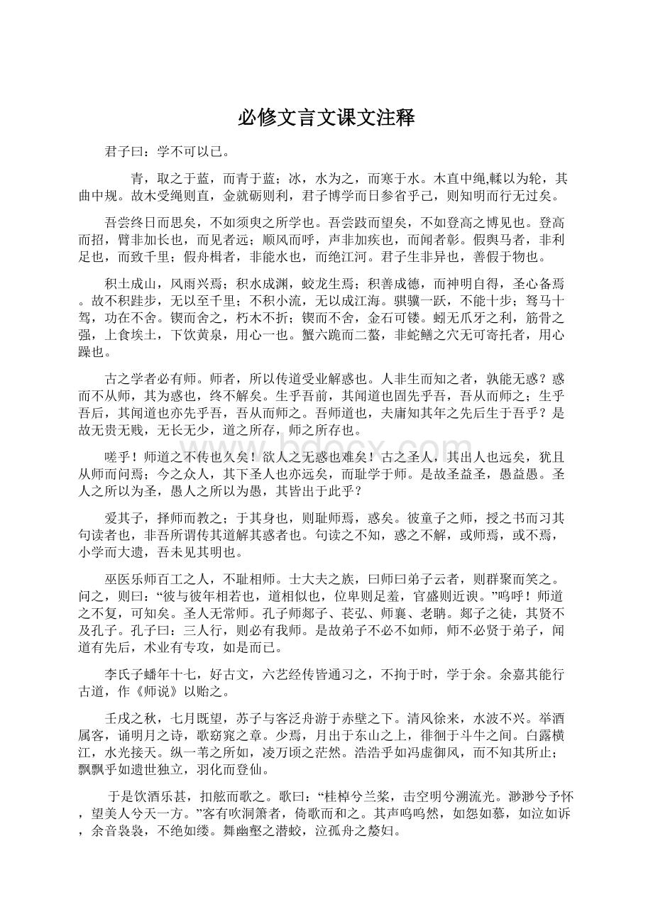 必修文言文课文注释.docx