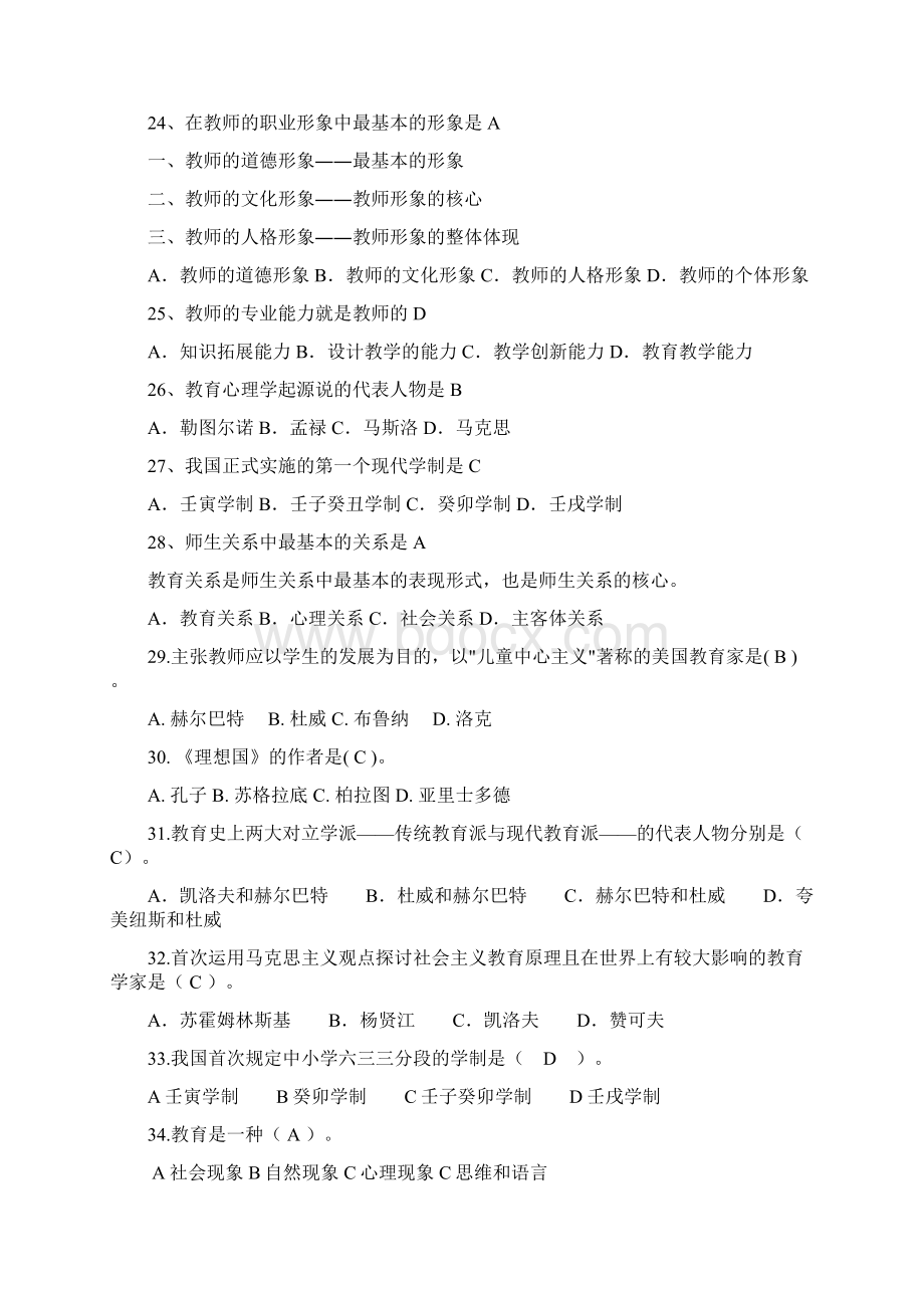 最新教育学特岗复习资料.docx_第3页