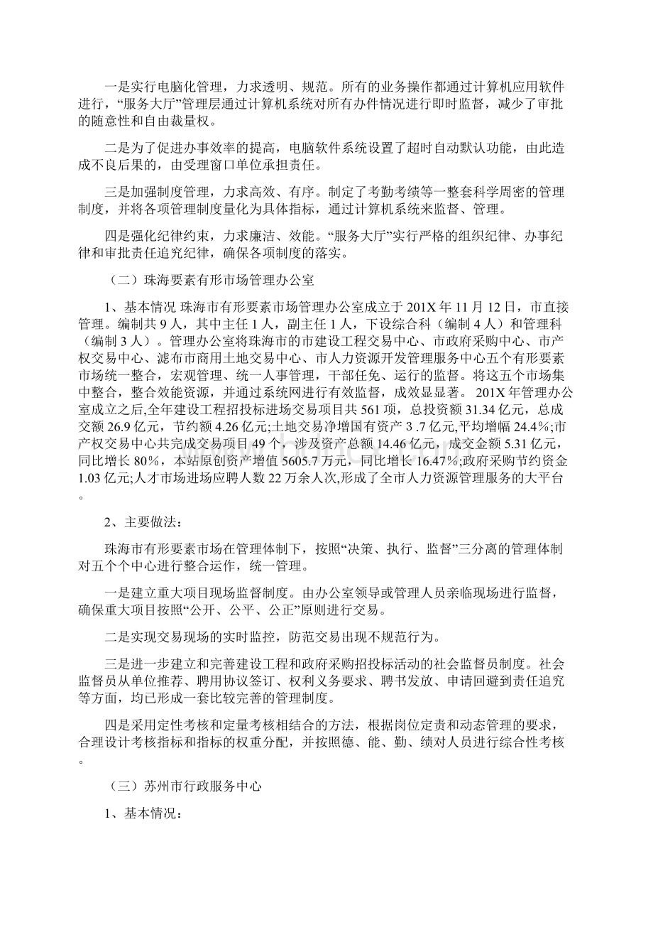 关于行政服务中心建设的考察报告.docx_第2页