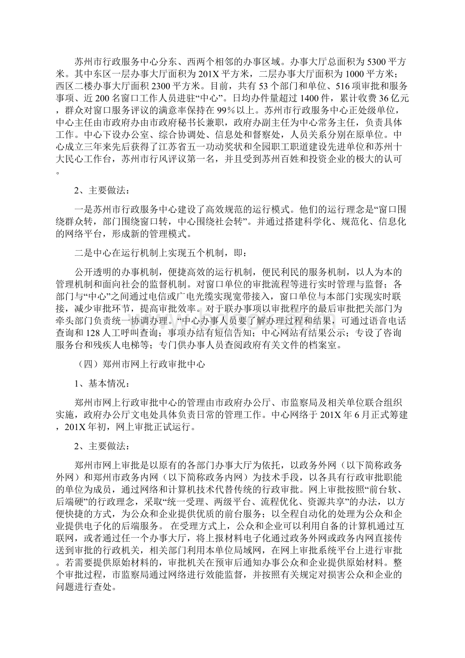 关于行政服务中心建设的考察报告Word文件下载.docx_第3页