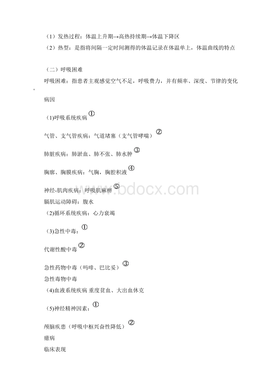 临床医学概论知识点汇总文档格式.docx_第2页