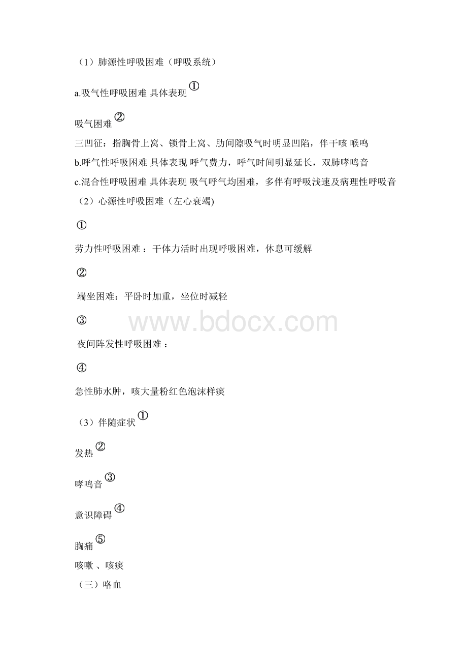 临床医学概论知识点汇总文档格式.docx_第3页