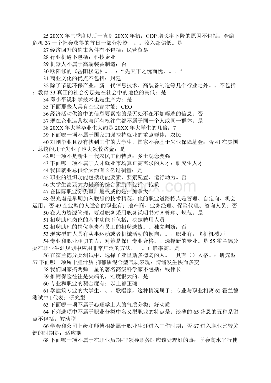 大学生职业生涯规划自我评价.docx_第3页