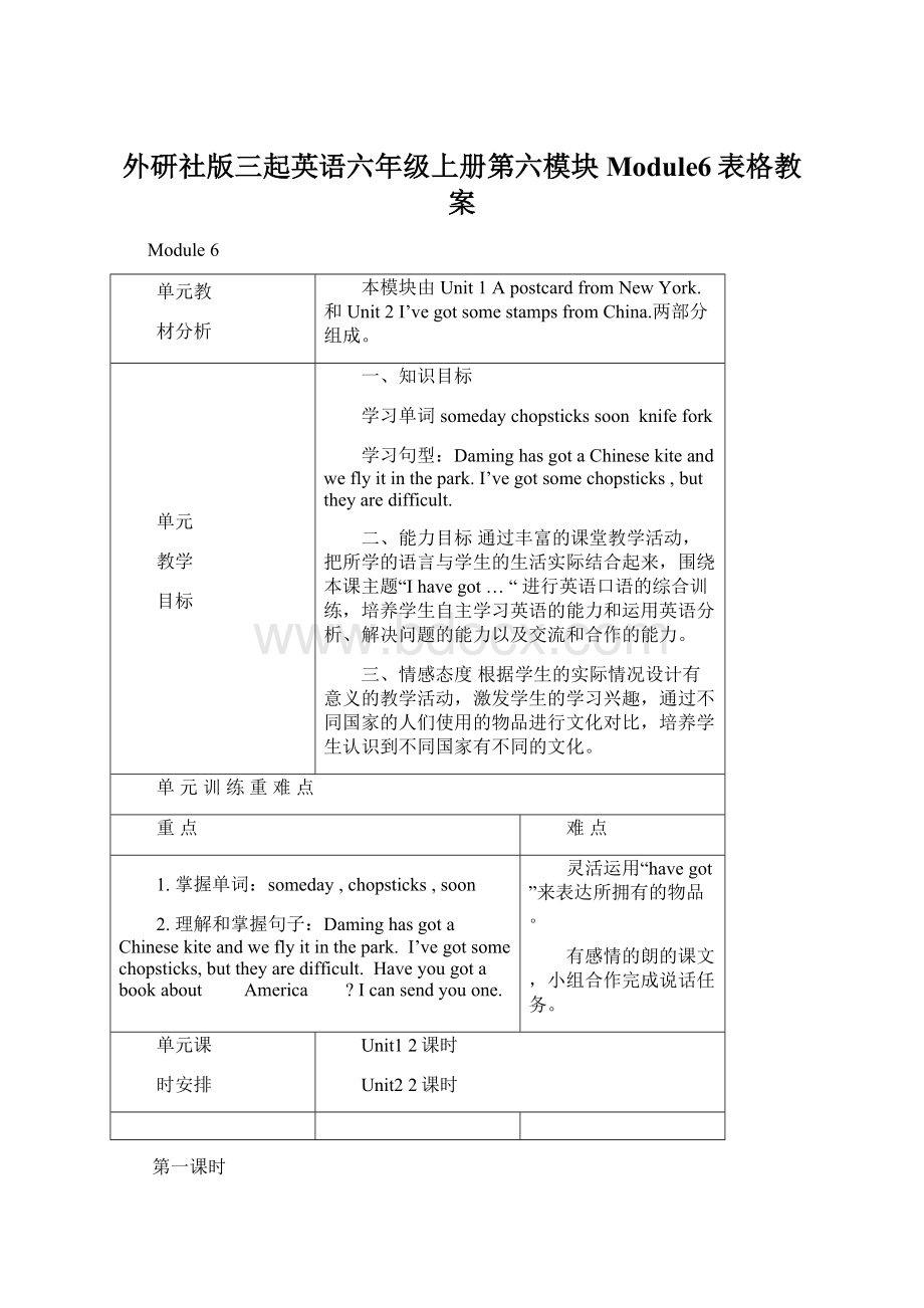 外研社版三起英语六年级上册第六模块Module6表格教案文档格式.docx_第1页