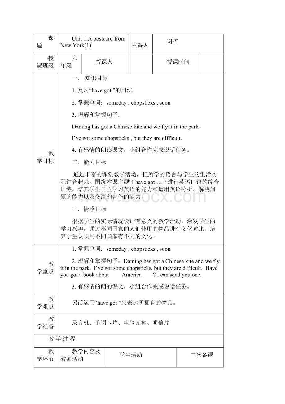 外研社版三起英语六年级上册第六模块Module6表格教案.docx_第2页