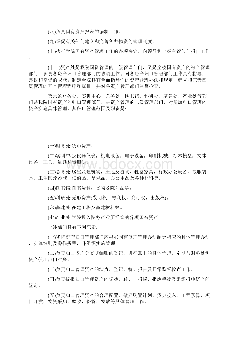 学院国有资产管理办法Word格式文档下载.docx_第2页