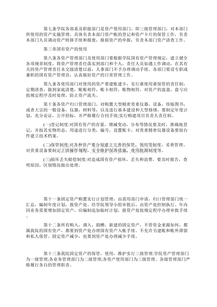 学院国有资产管理办法Word格式文档下载.docx_第3页