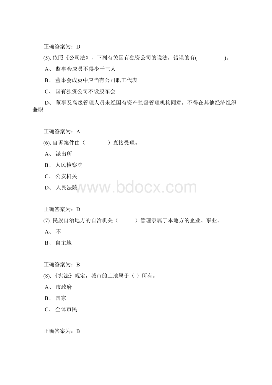 广西六五普法四试题及答案三.docx_第2页