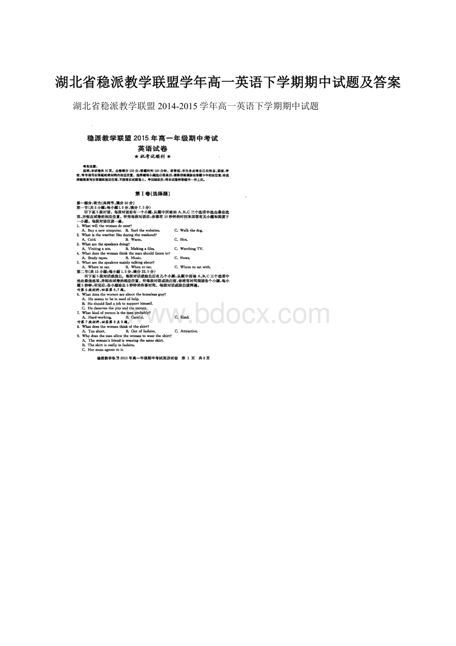 湖北省稳派教学联盟学年高一英语下学期期中试题及答案.docx_第1页