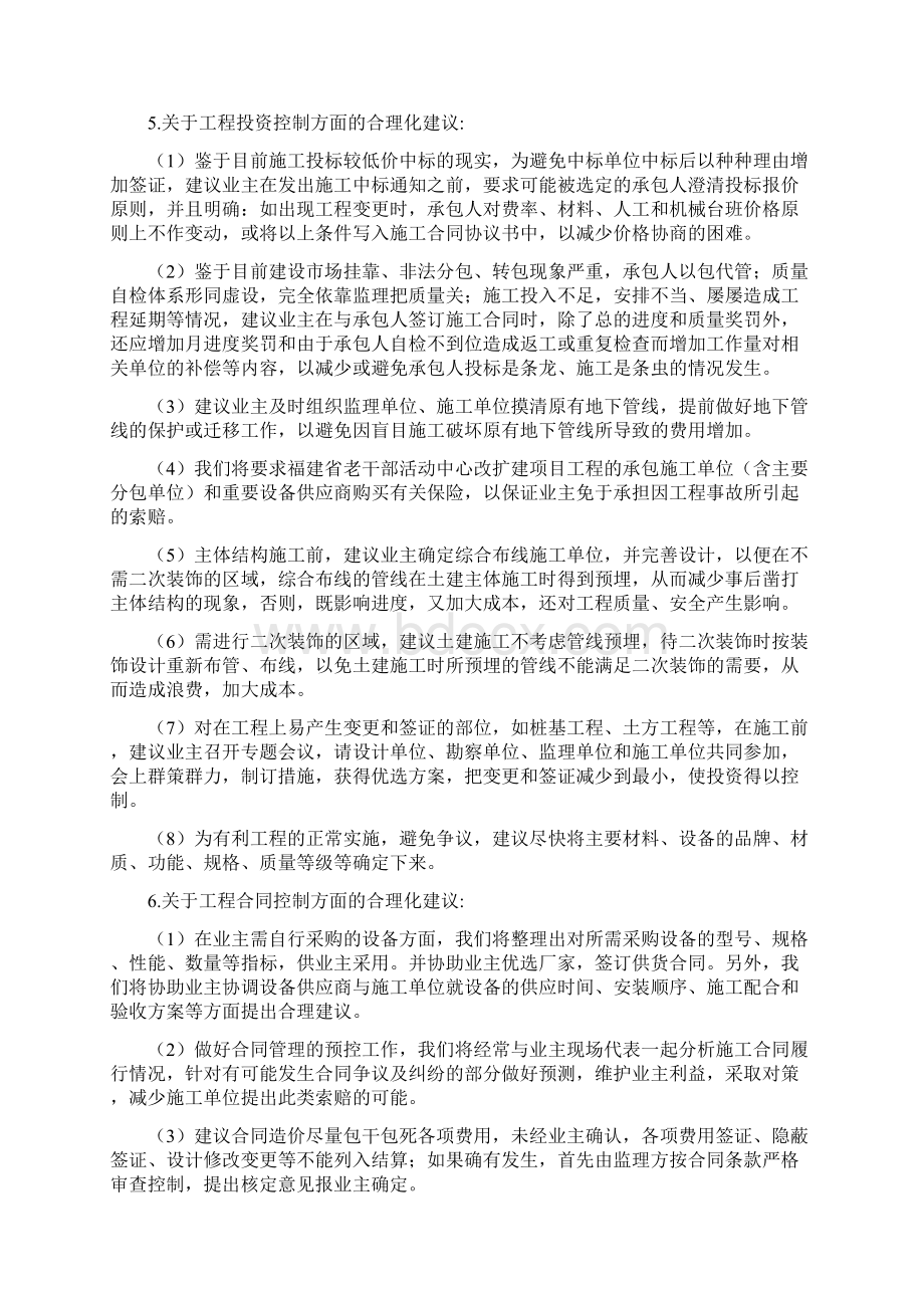 合理化建议汇总讲课教案.docx_第3页