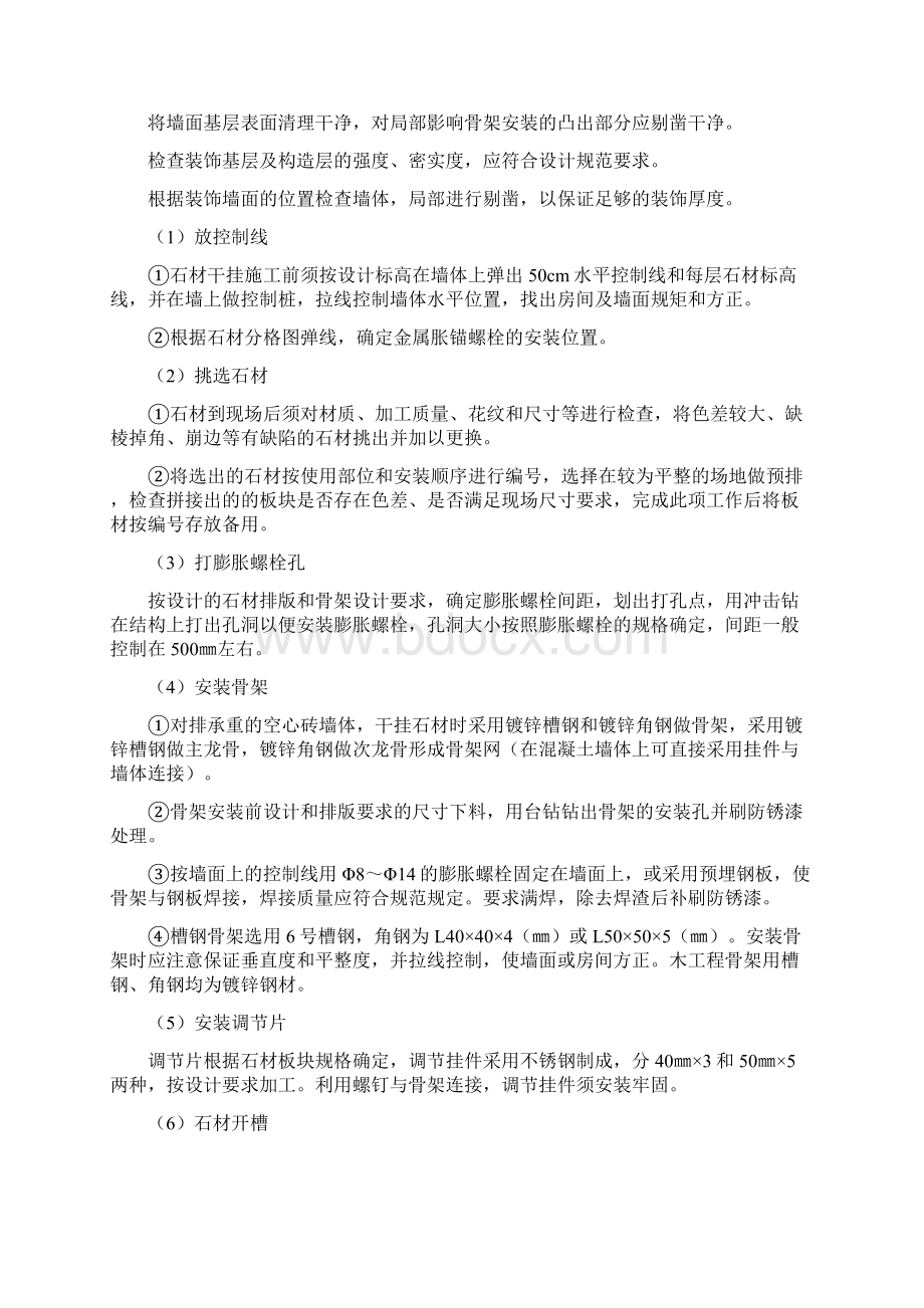 轻钢龙骨吊顶施工工艺设计.docx_第2页