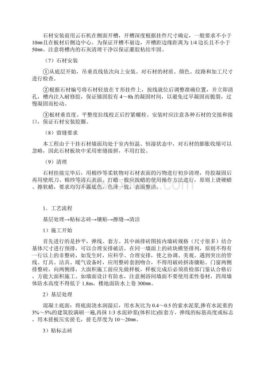 轻钢龙骨吊顶施工工艺设计.docx_第3页