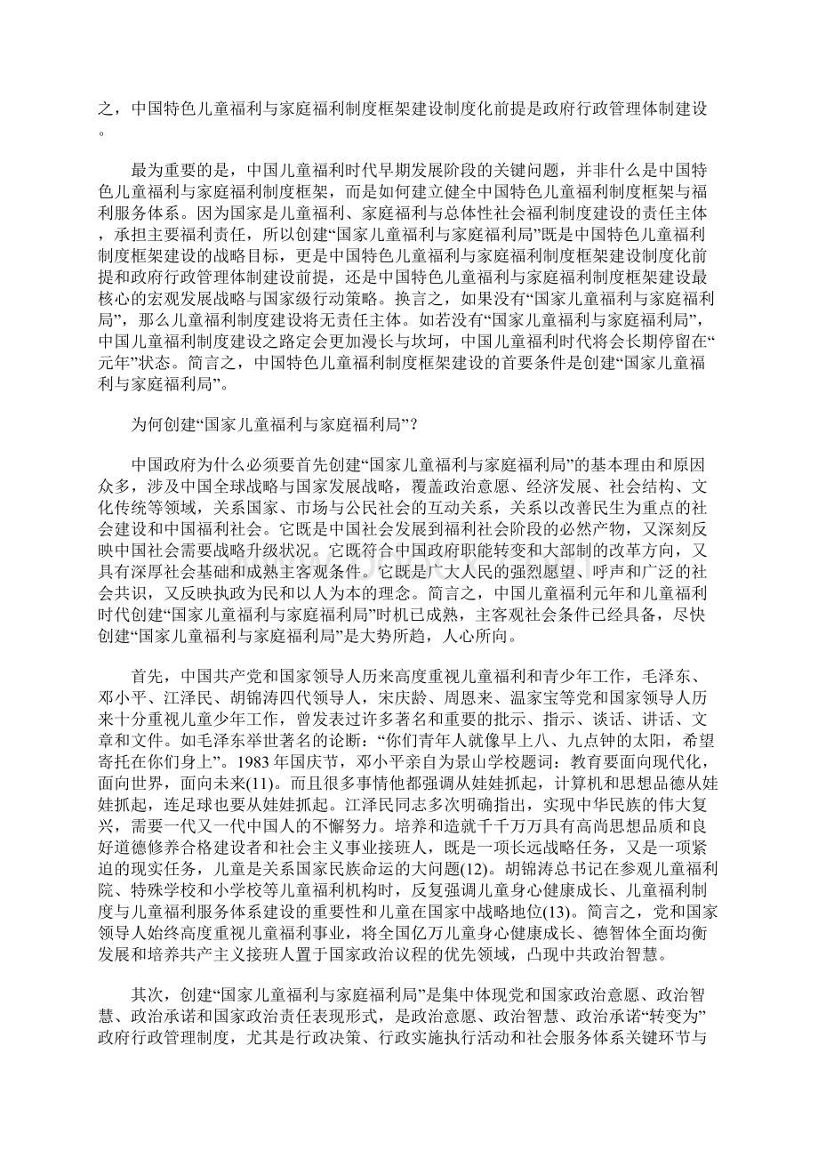 中国儿童福利时代的战略构想Word文档格式.docx_第3页