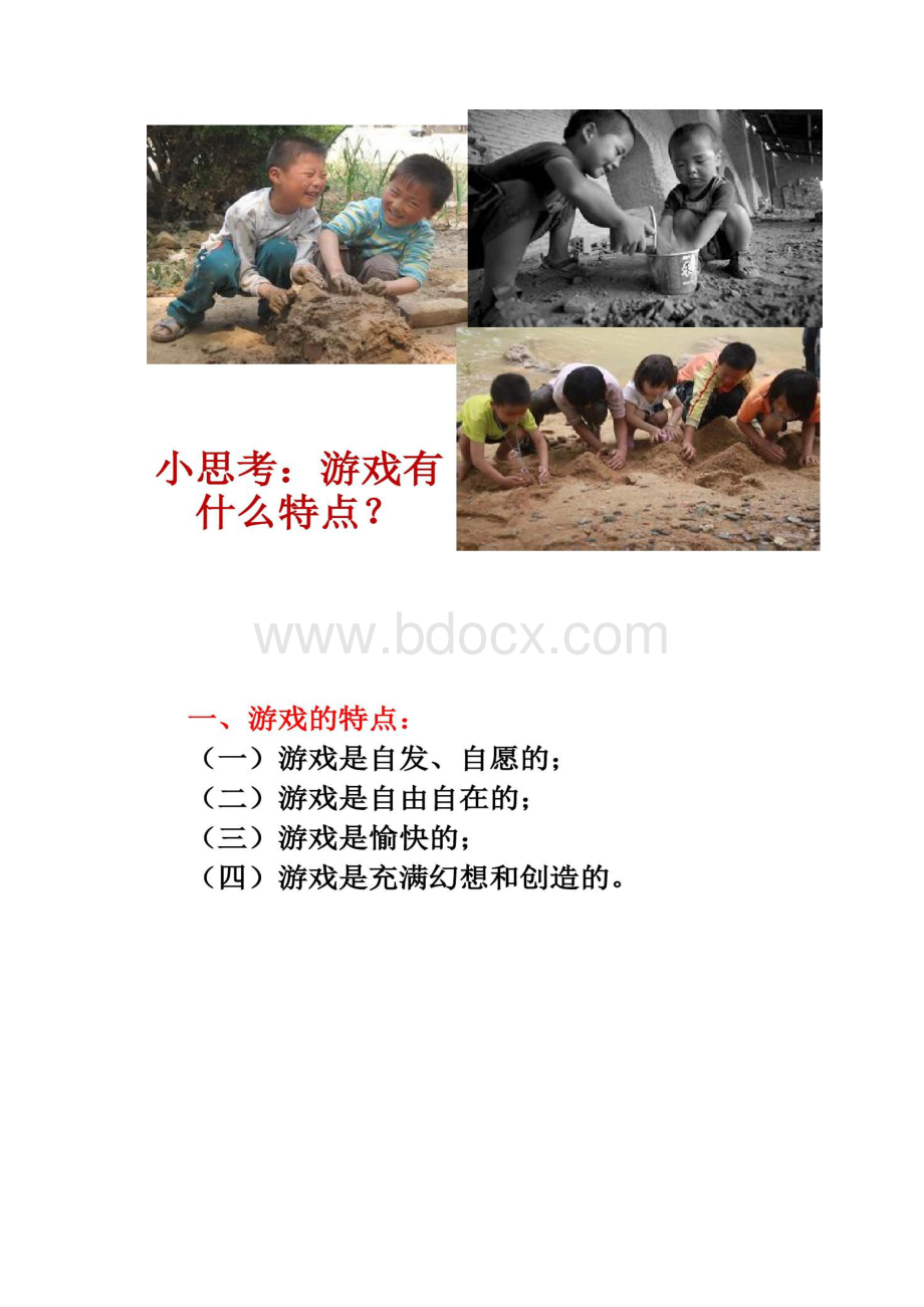 第六章学前教育的基本活动 游戏汇总Word文档格式.docx_第2页