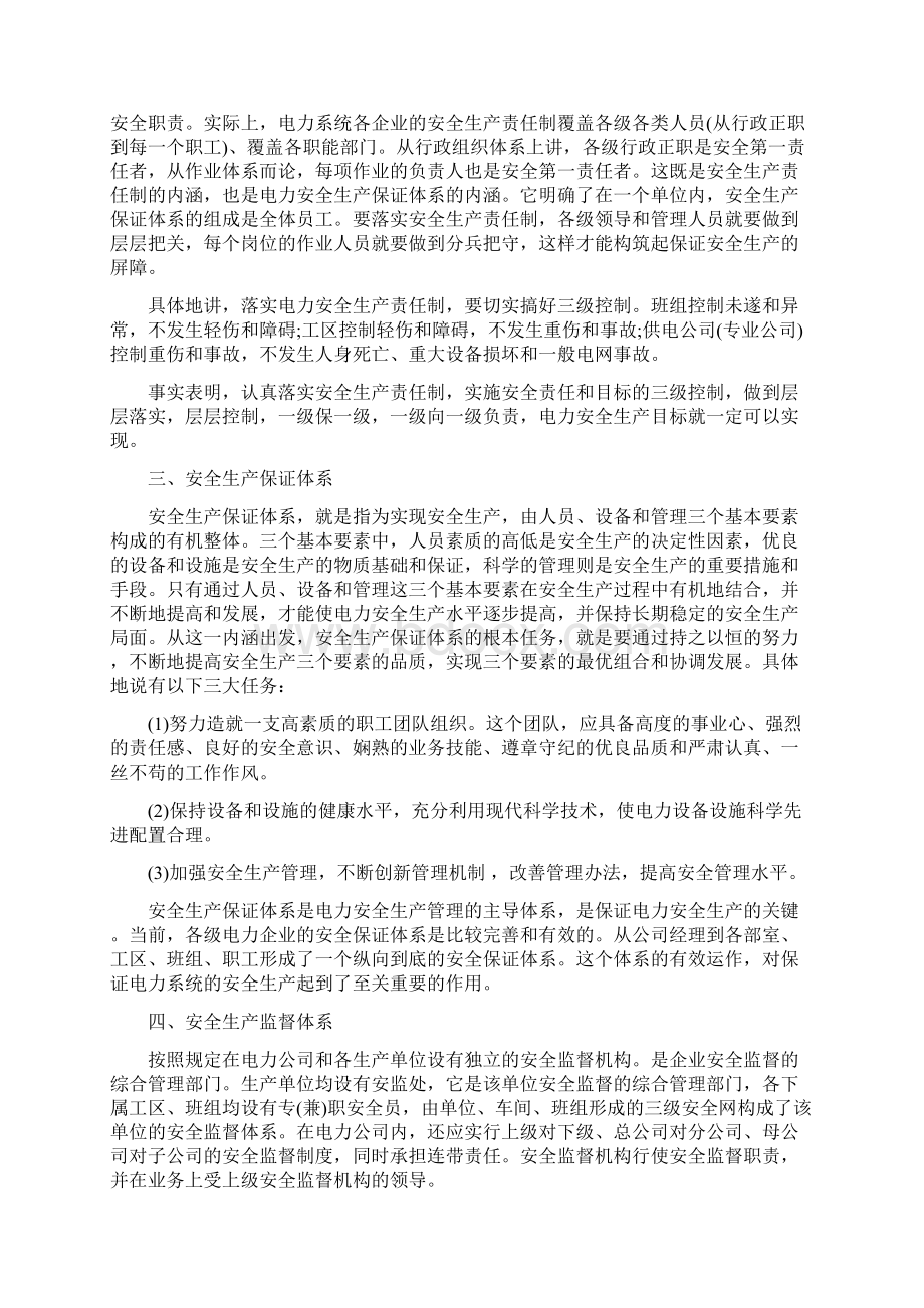 电力会议致辞讲话稿.docx_第2页