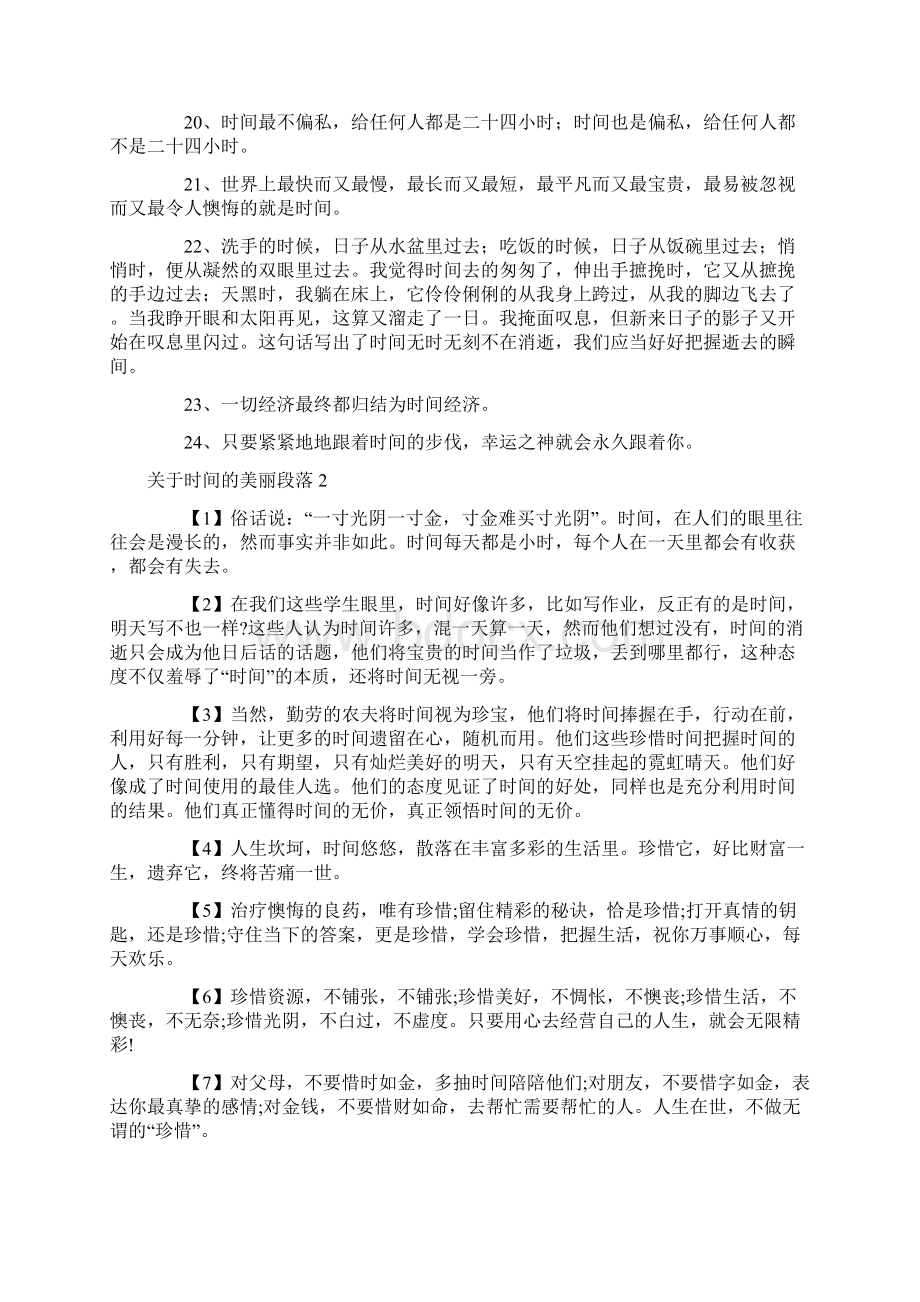 关于时间的优美段落.docx_第2页