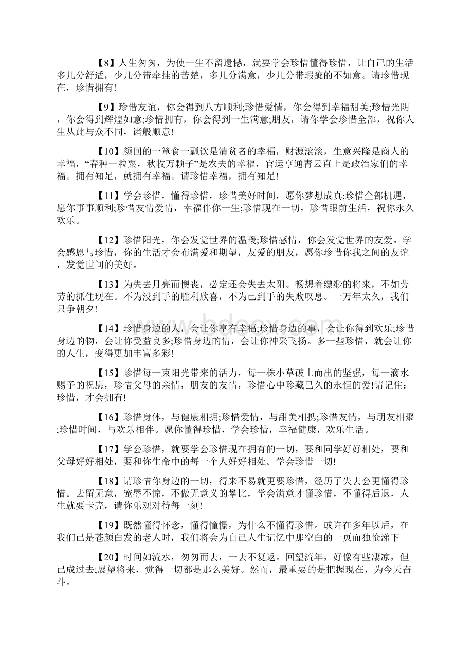 关于时间的优美段落.docx_第3页