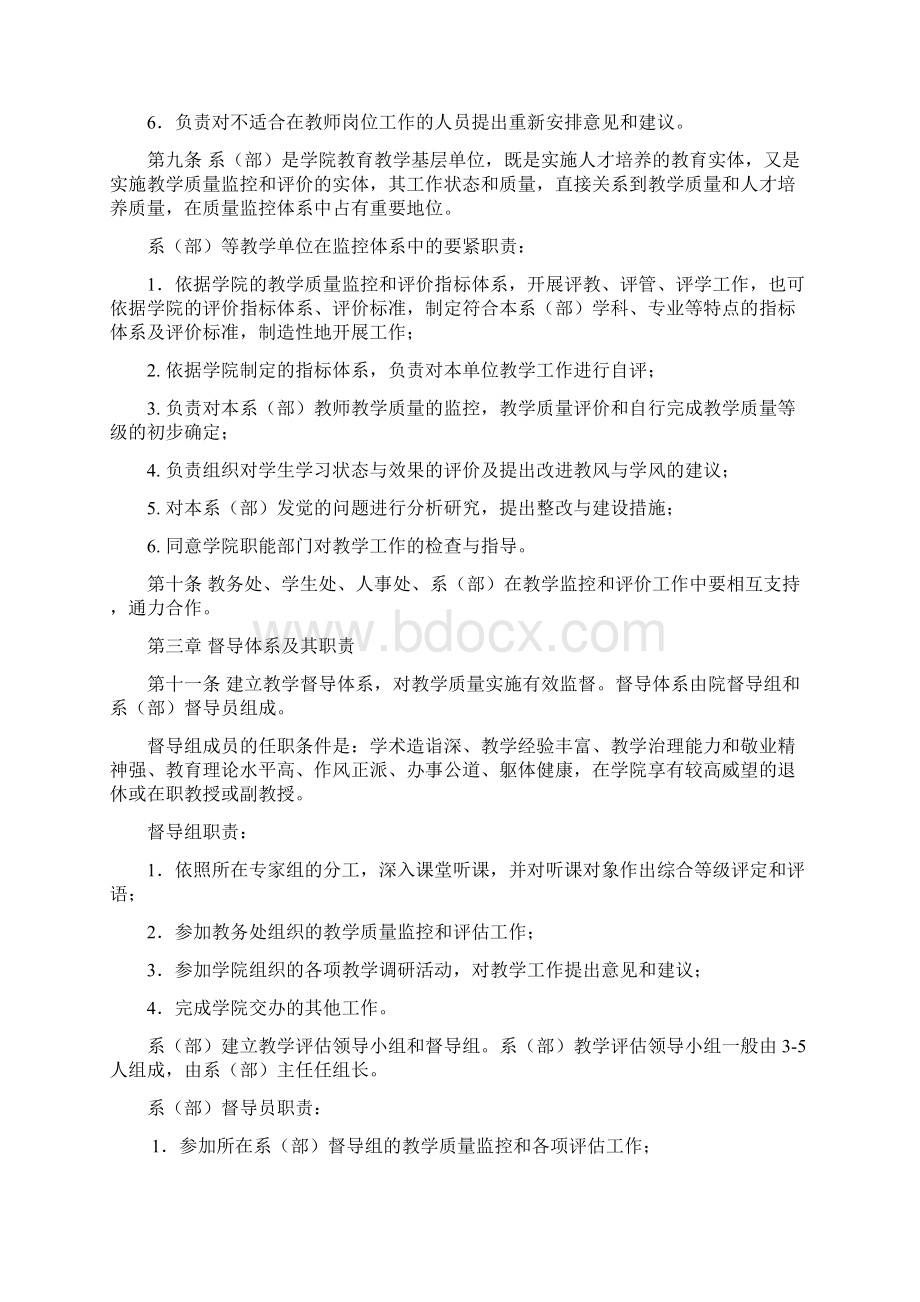 教学质量监控体系及运行规范条例Word文档下载推荐.docx_第3页