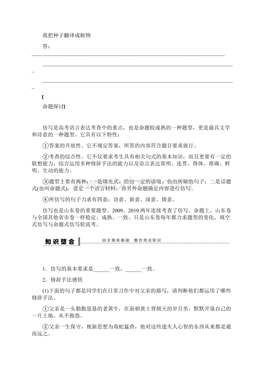 语言文字运用 学案13Word格式.docx_第2页