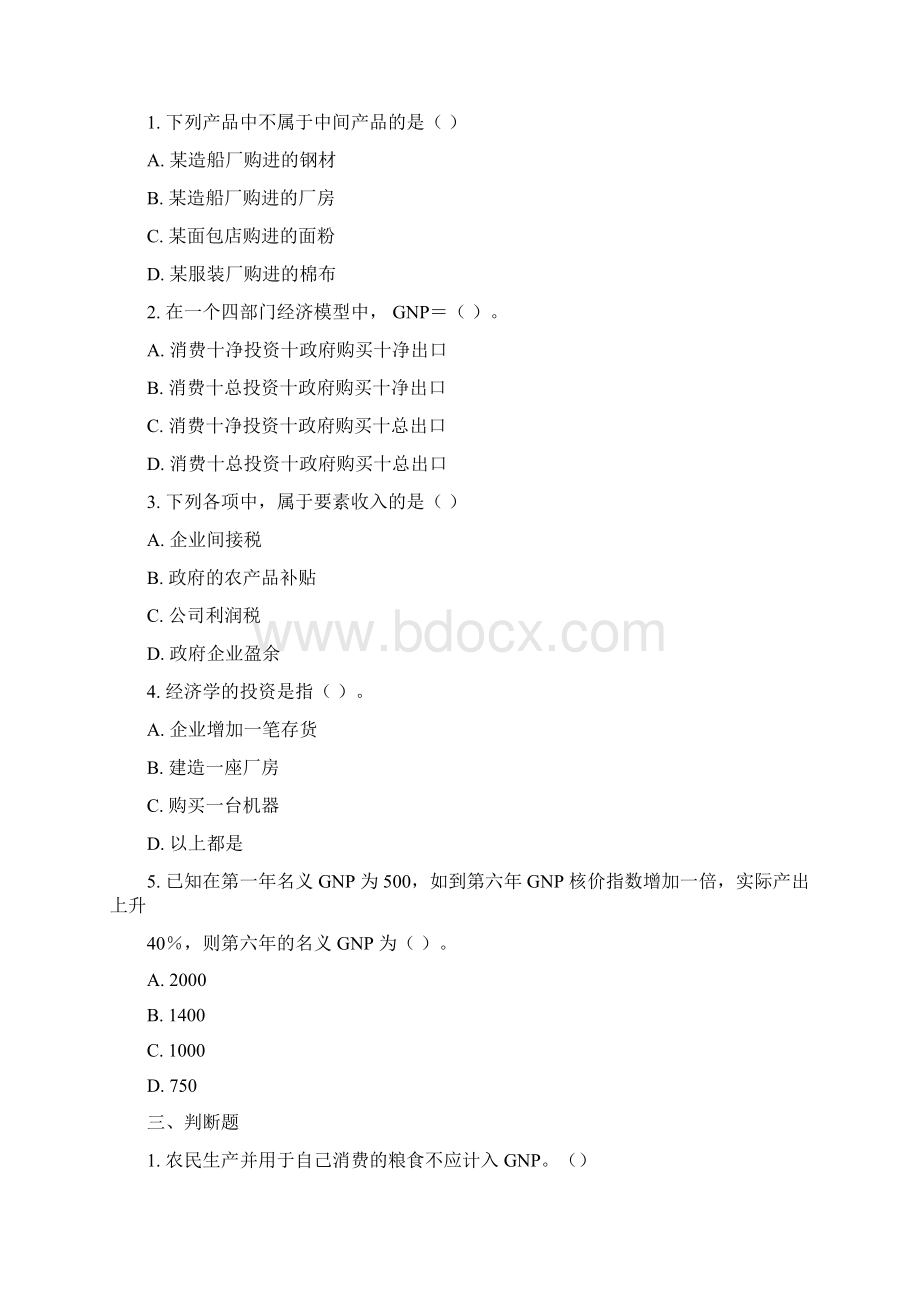 宏观经济学课后习题和答案.docx_第2页