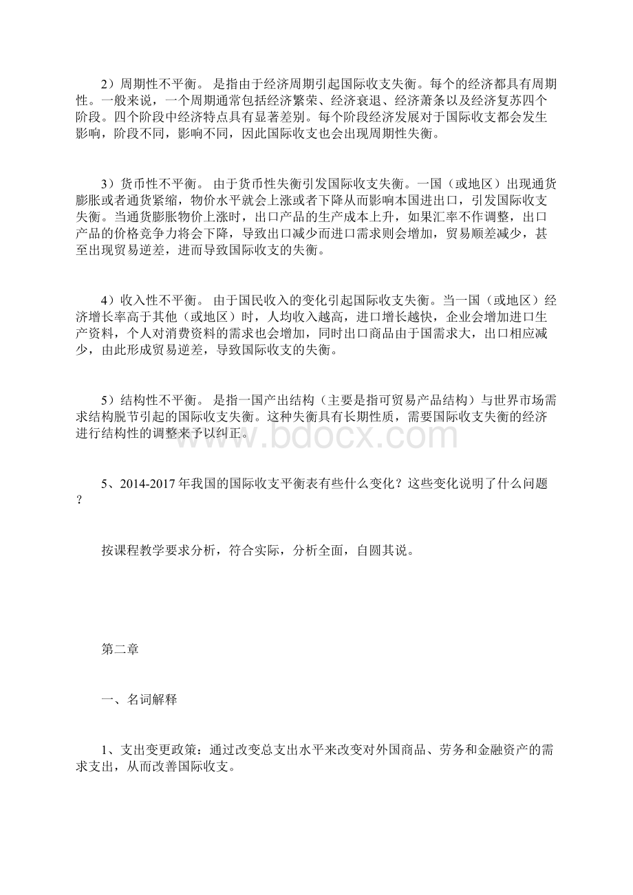 国际金融复习思考题.docx_第3页