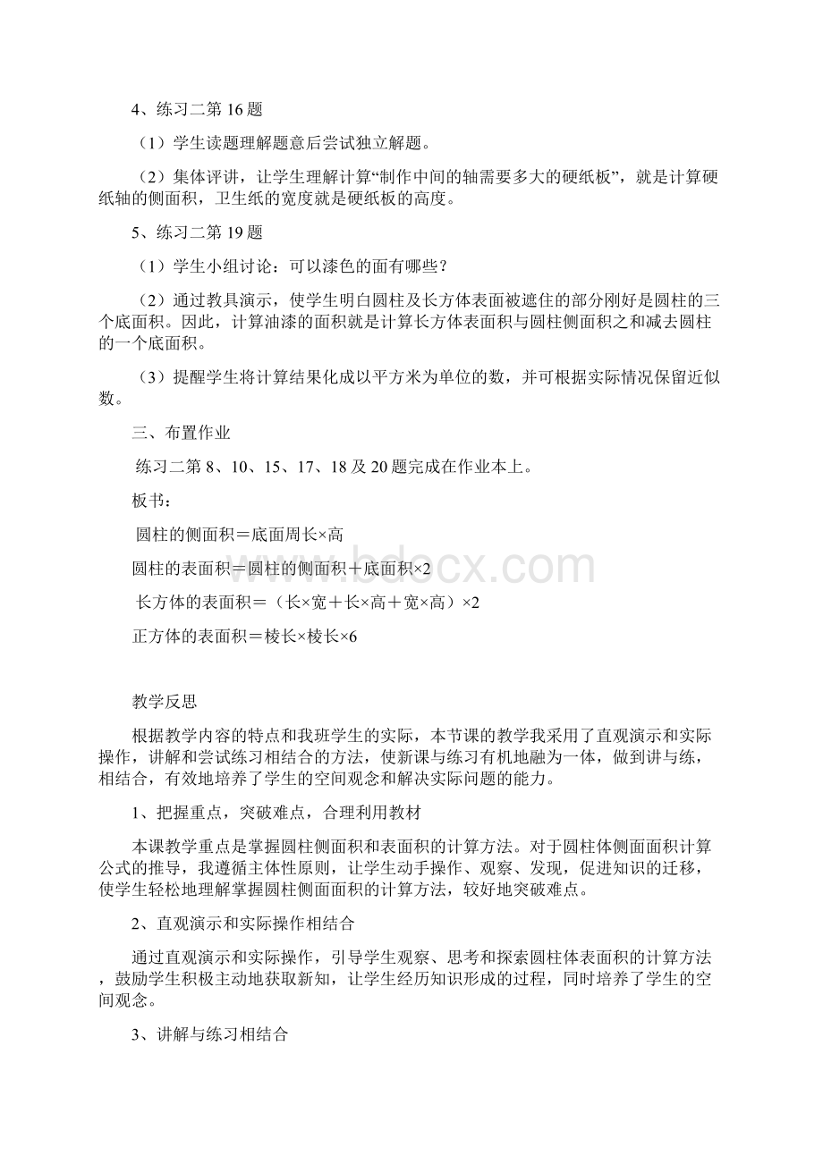 圆柱的表面积练习课教案教学设计.docx_第2页