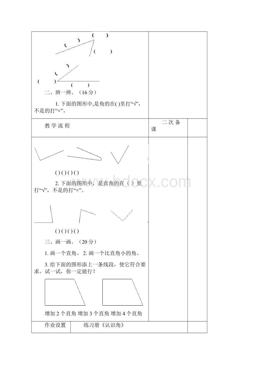 二年级第十五周教案Word文档格式.docx_第2页