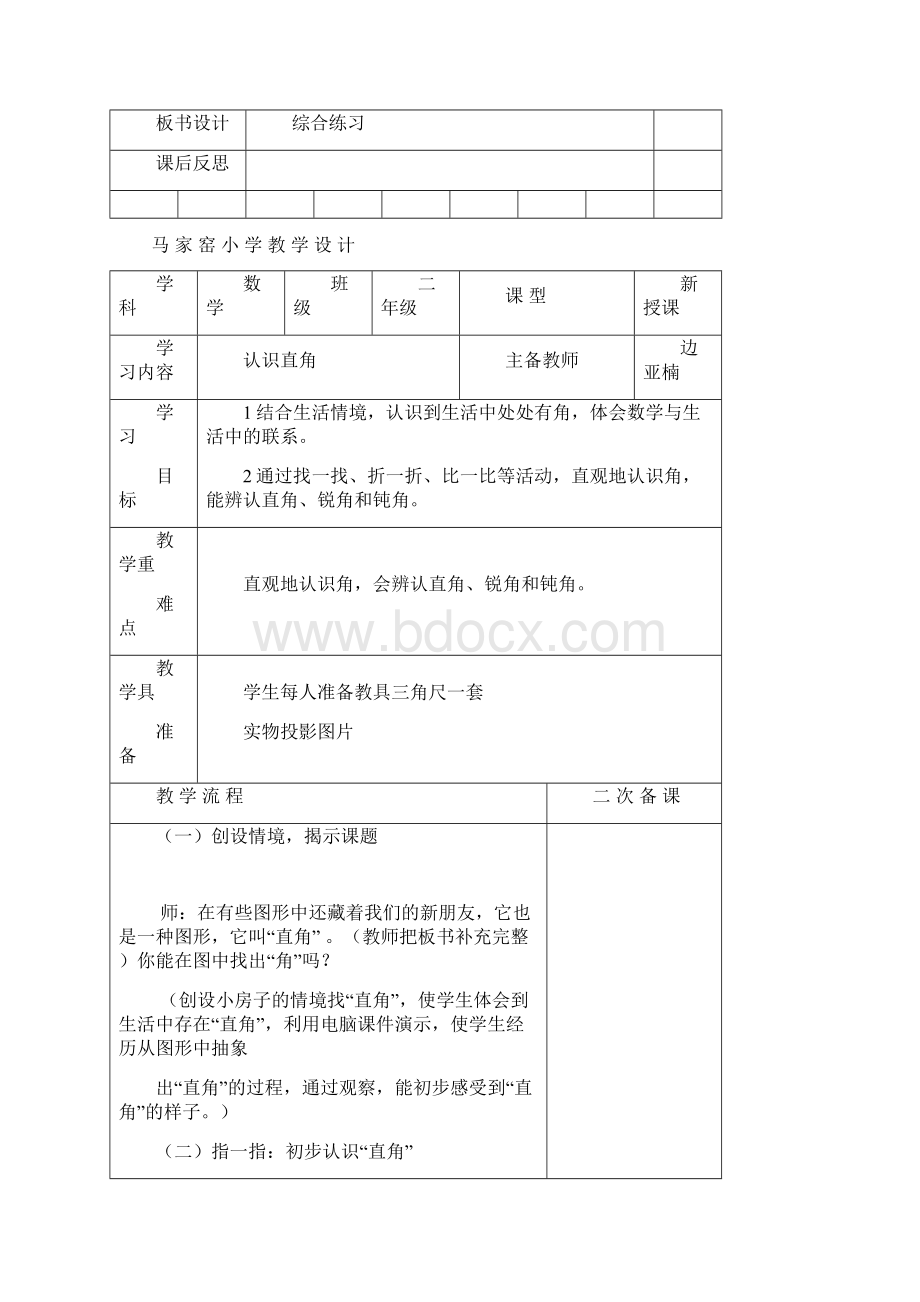 二年级第十五周教案Word文档格式.docx_第3页