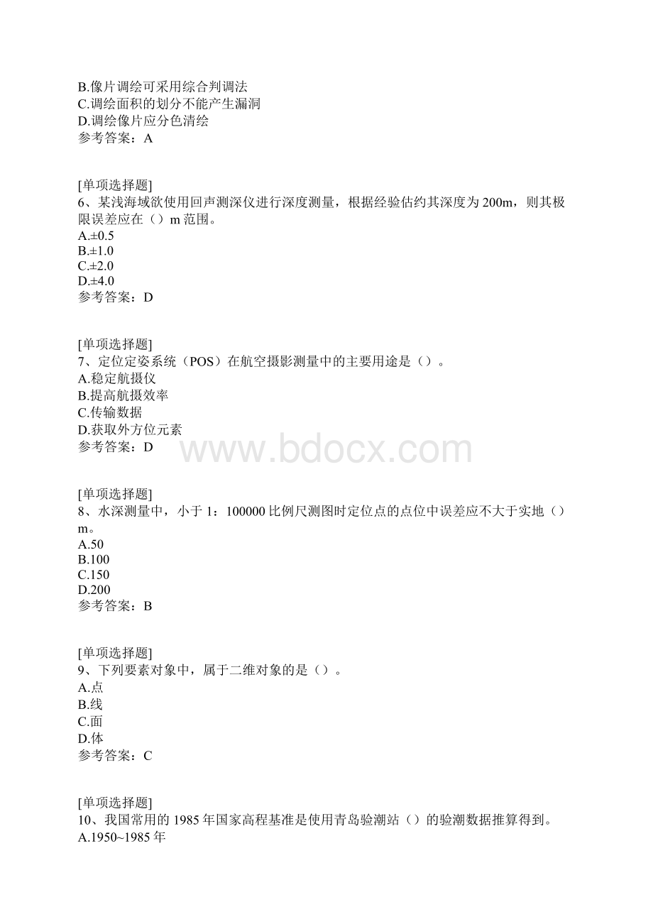 海洋测绘师考试真题精选文档格式.docx_第2页