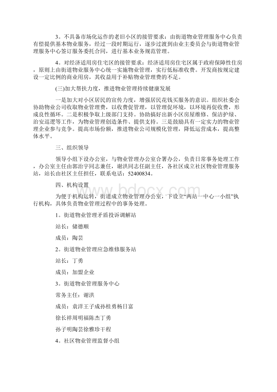 社区物业管理实施方案doc.docx_第3页