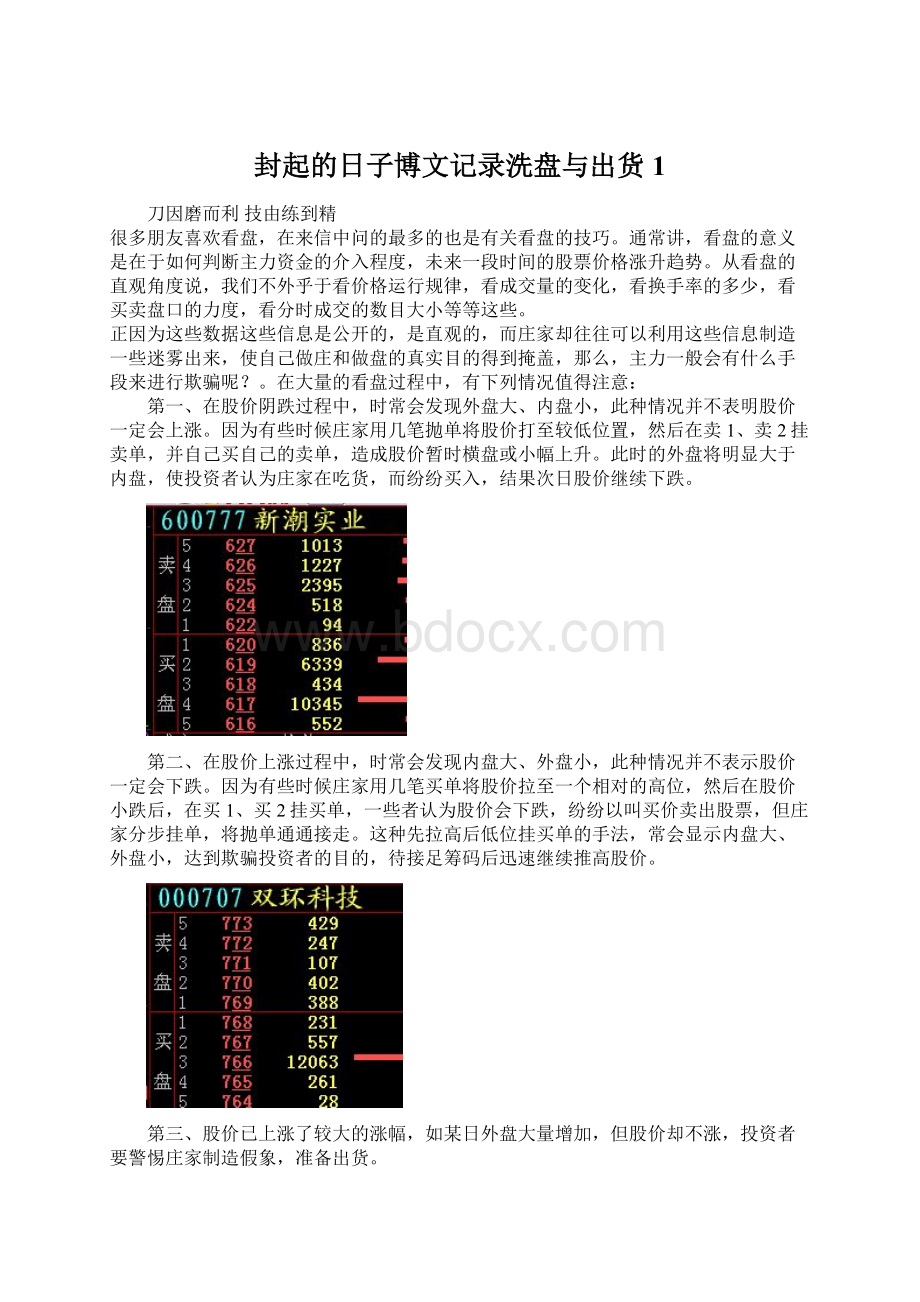 封起的日子博文记录洗盘与出货1Word文档下载推荐.docx