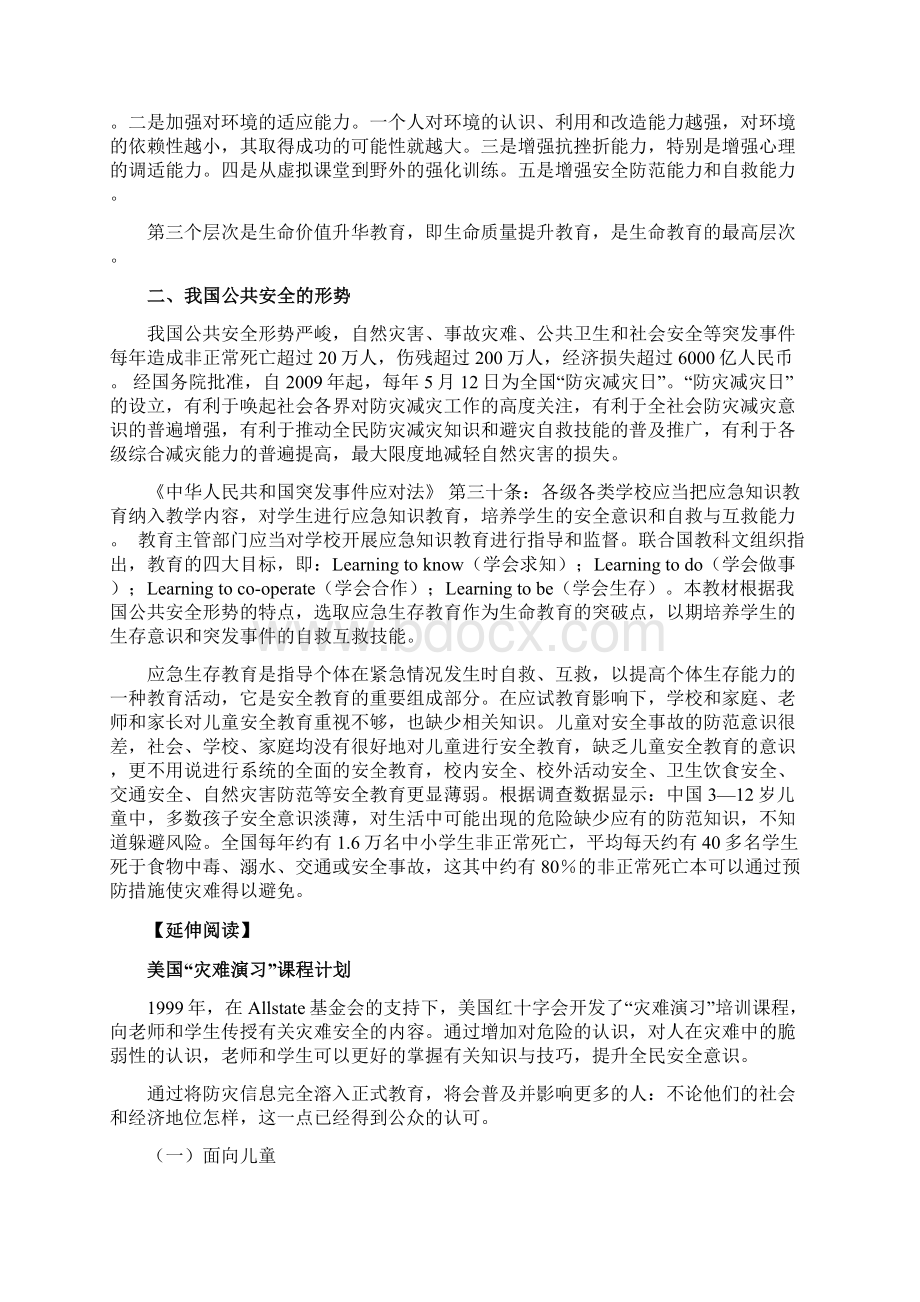 1应急生存概述.docx_第2页