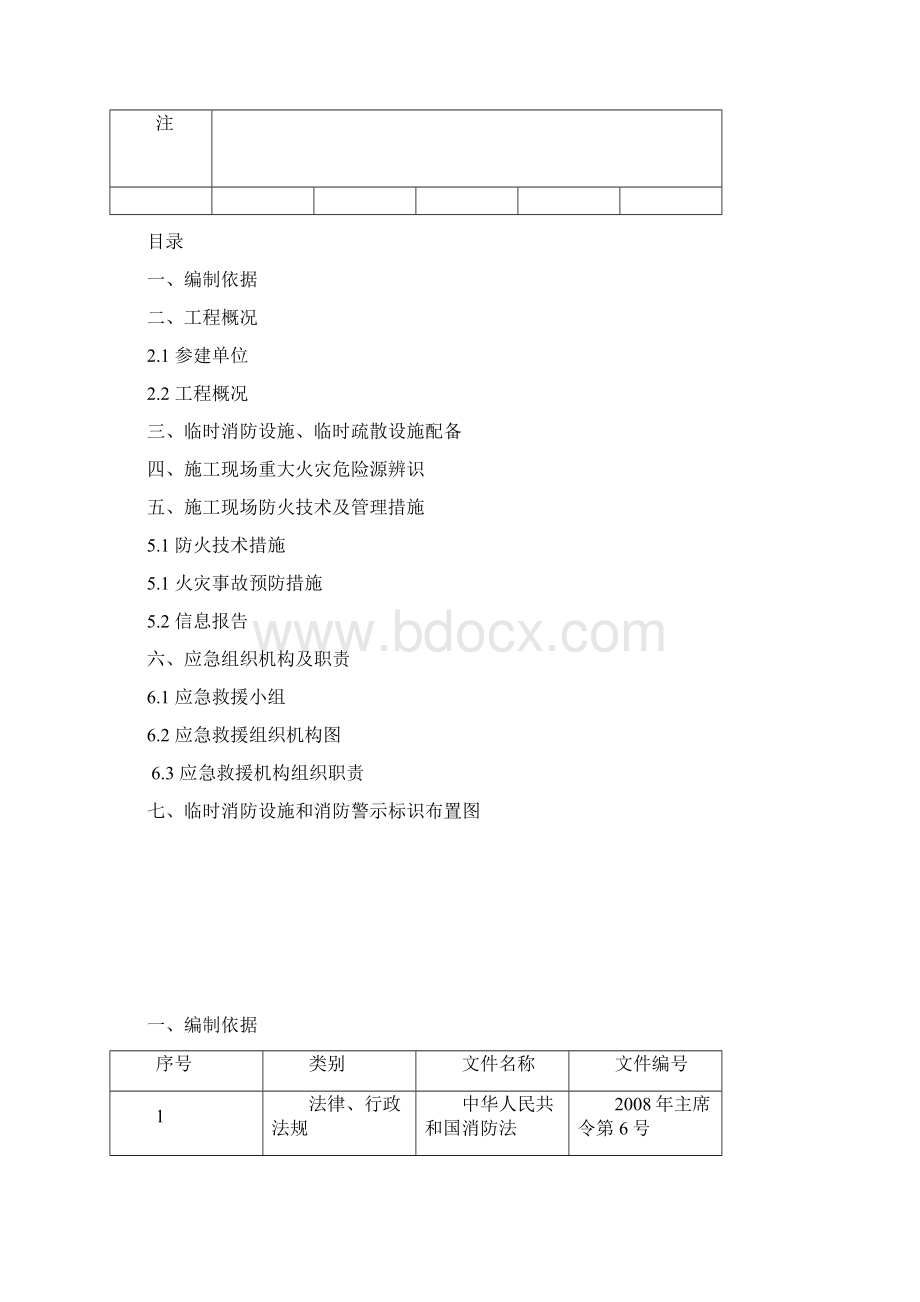 XXX防火技术方案样本Word格式.docx_第3页