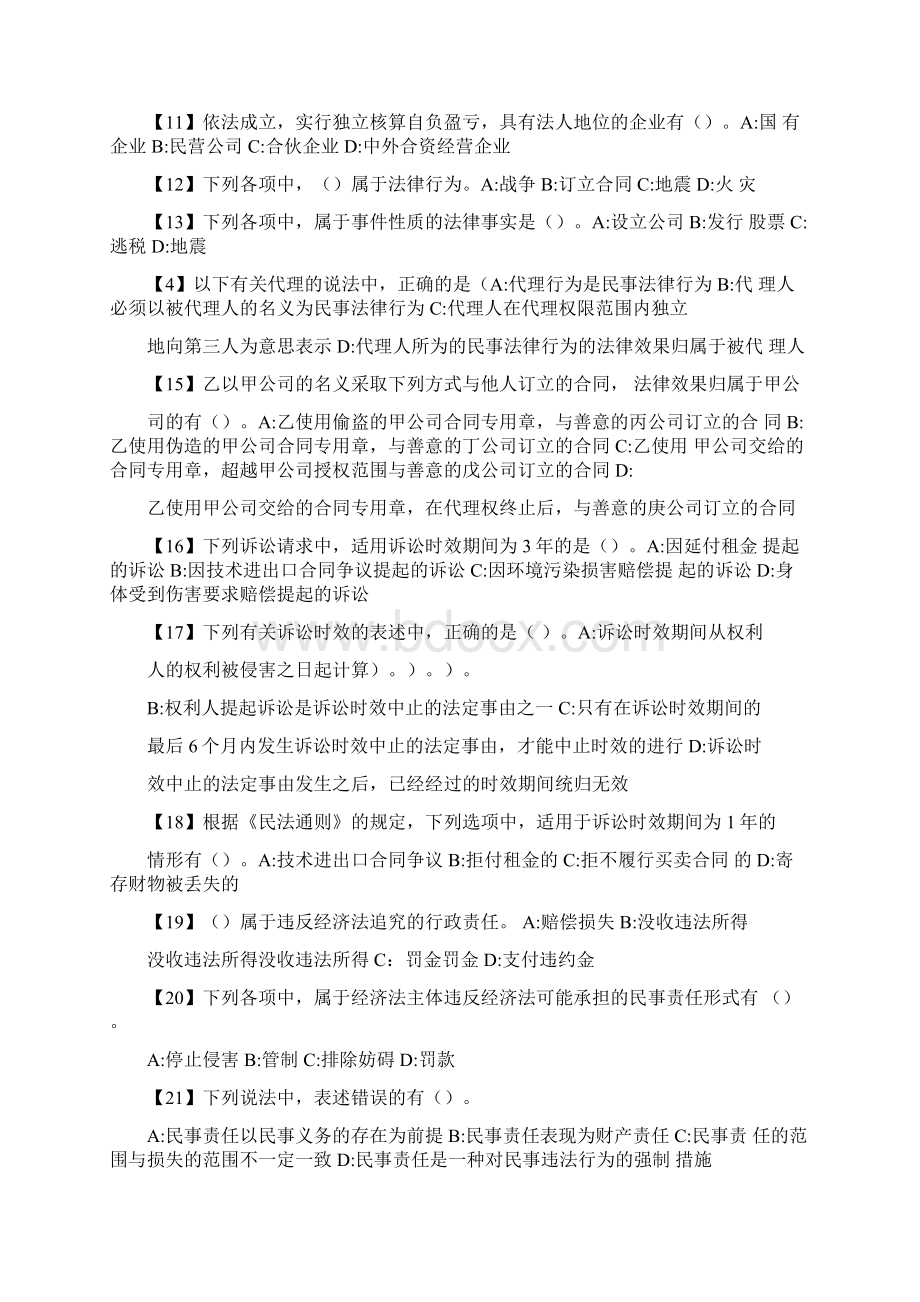 经济法概论609题题库及答案.docx_第2页