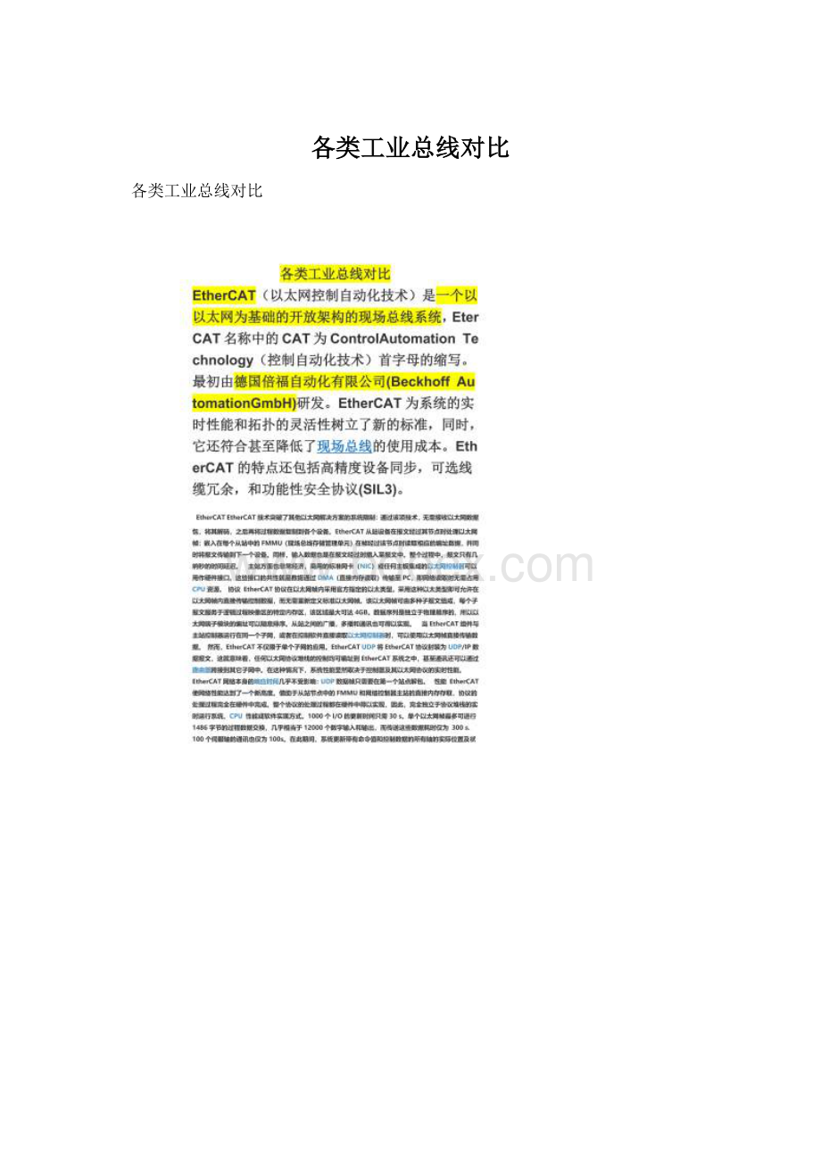 各类工业总线对比Word文件下载.docx_第1页