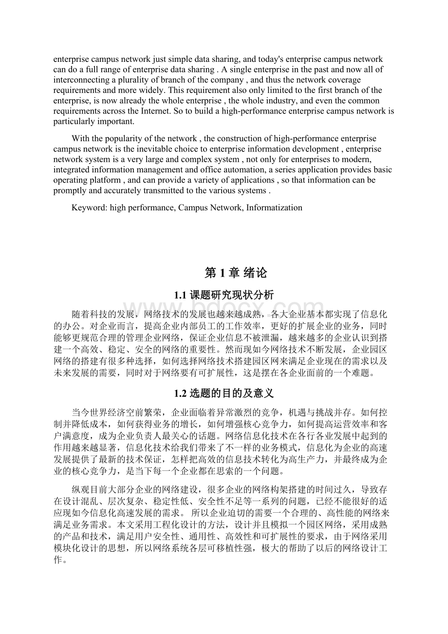 高性能企业园区网的设计与组建网络工程报告.docx_第2页