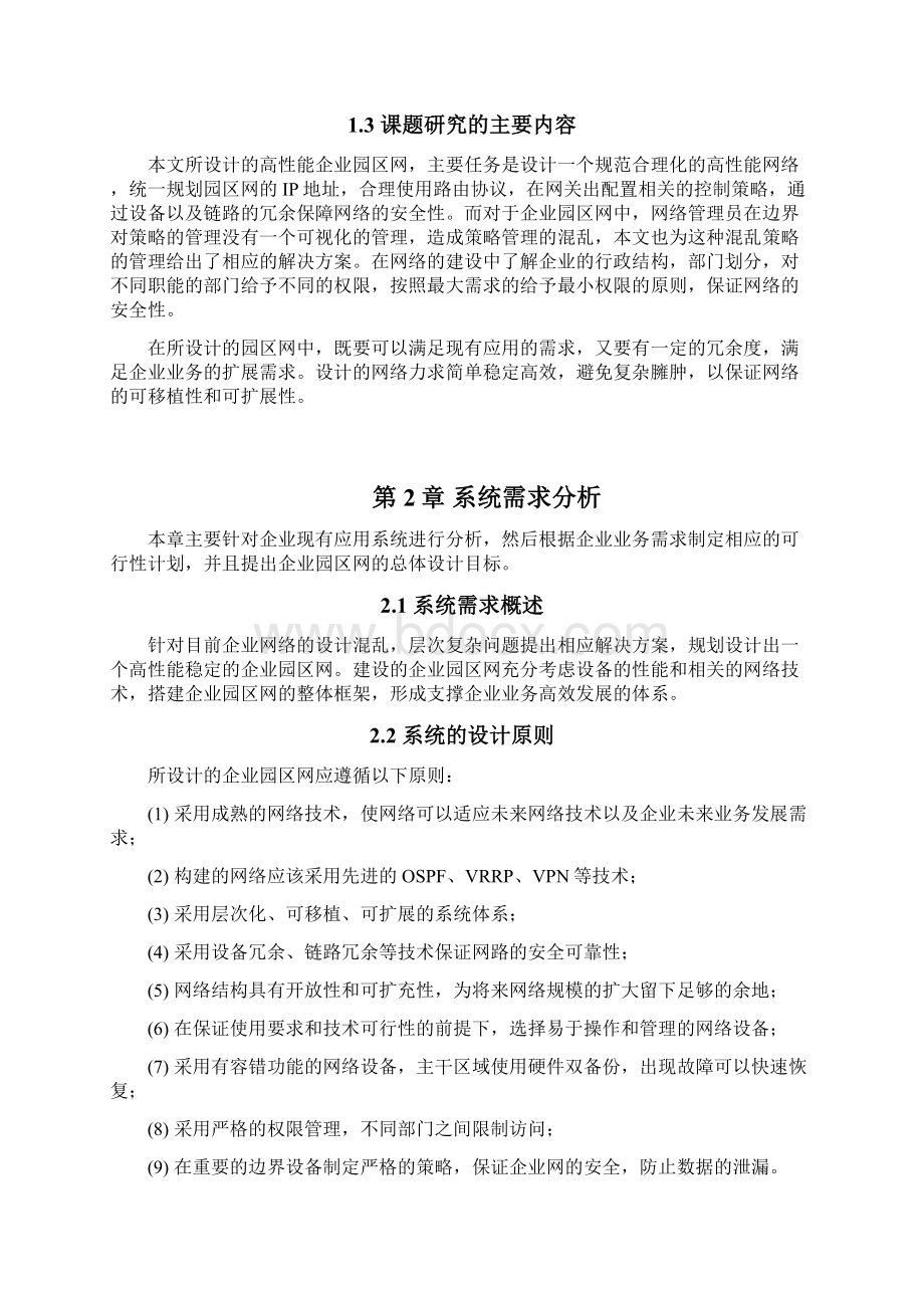 高性能企业园区网的设计与组建网络工程报告.docx_第3页