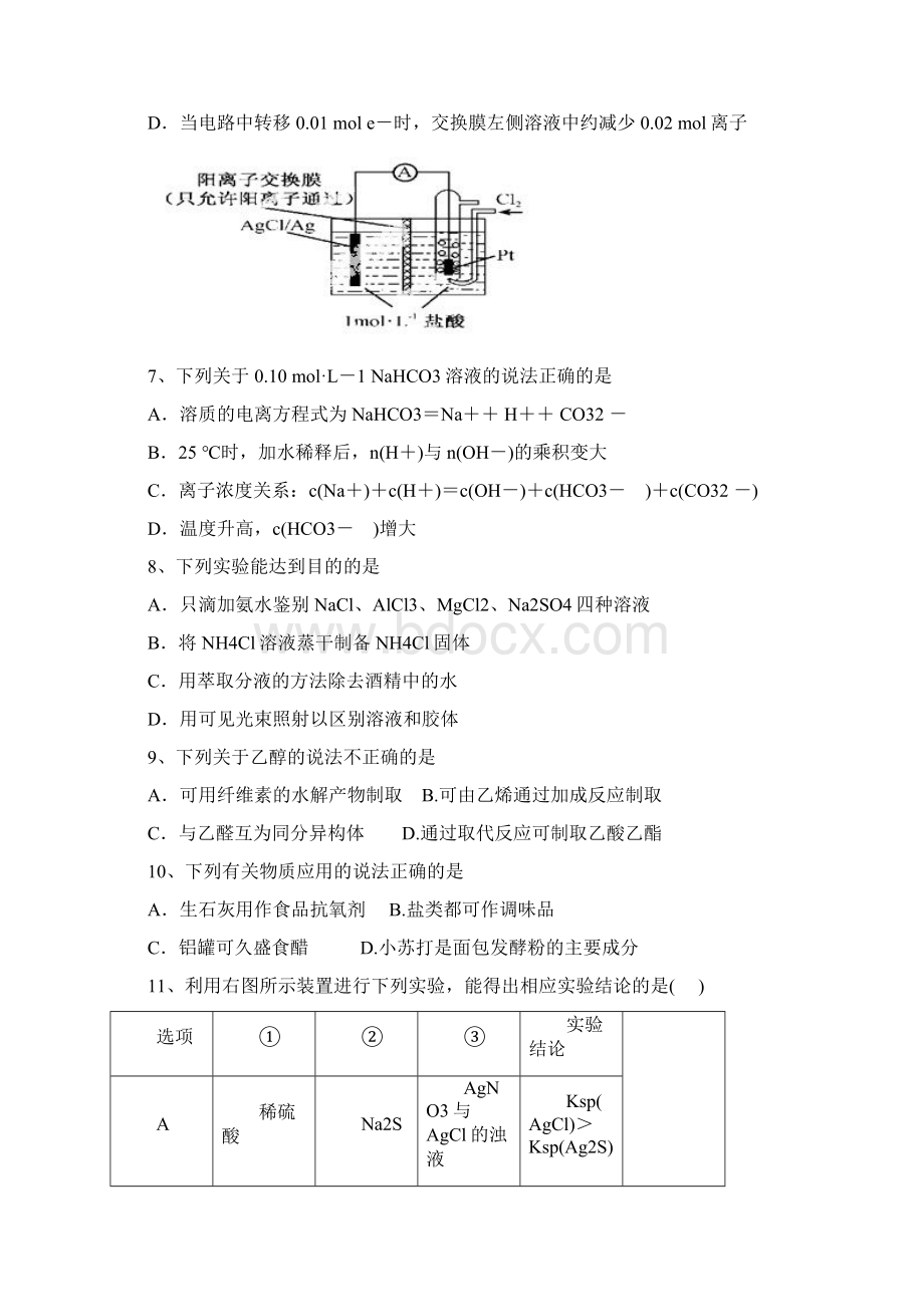 高考化学选择专题练习经典复习总结带答案.docx_第3页