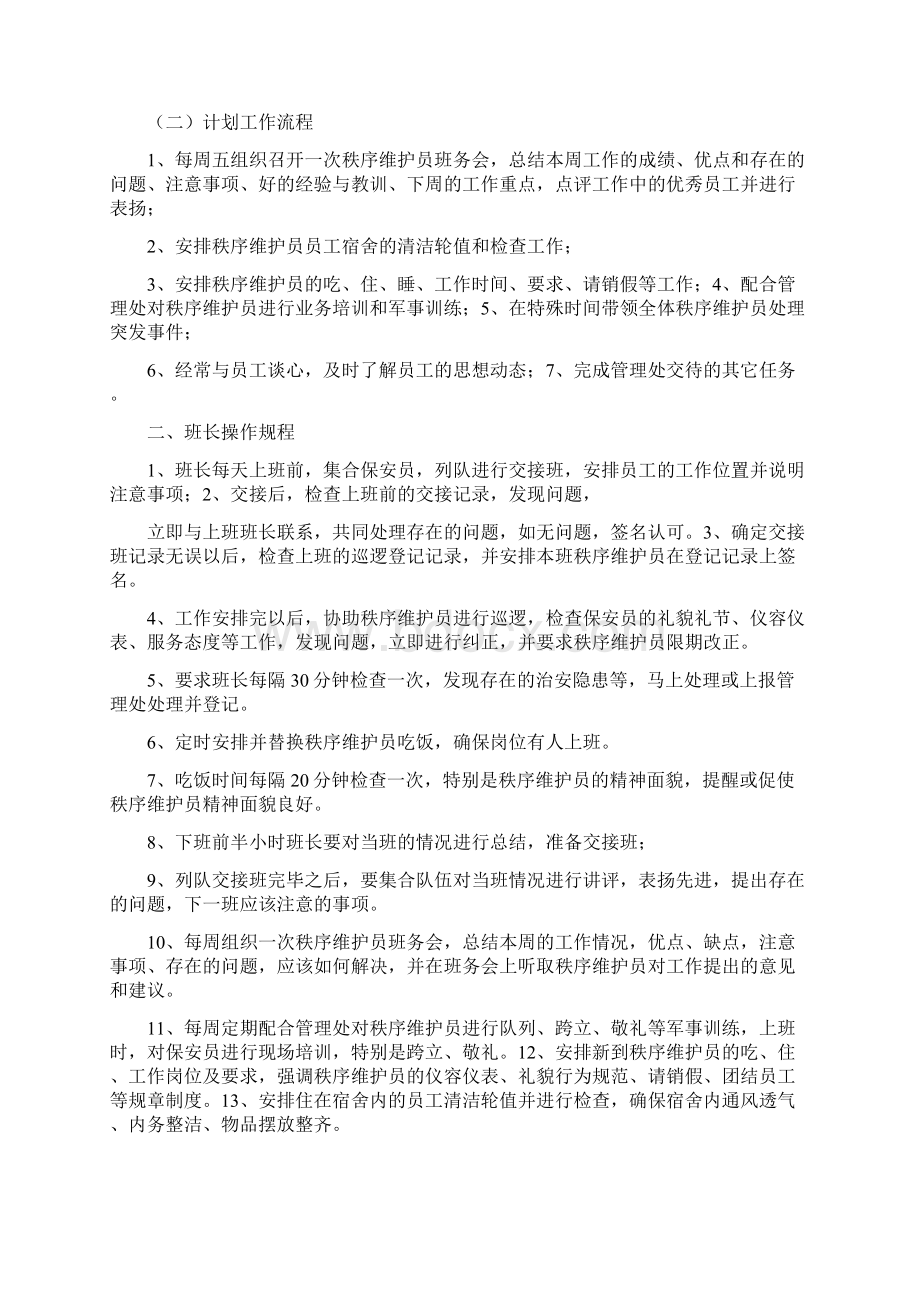 小区物业班长岗位职责共4篇.docx_第2页