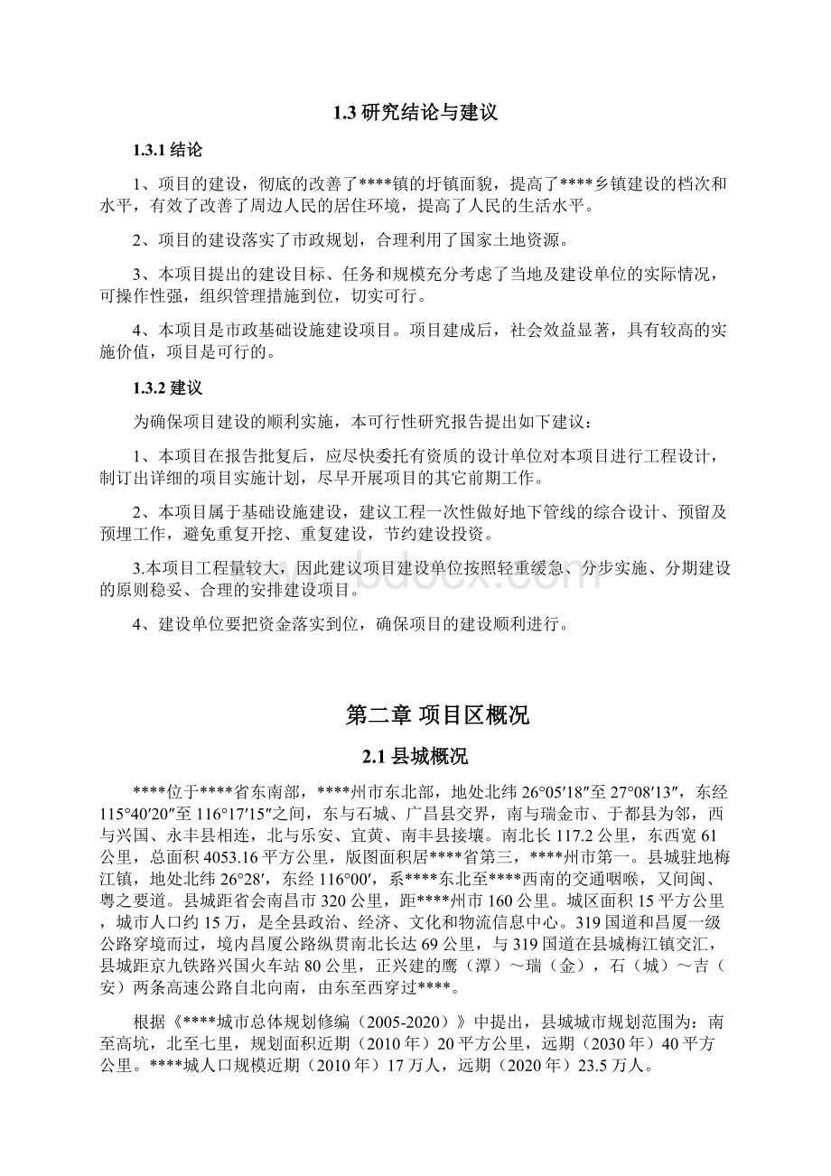 XX政府门前广场景观工程建设项目可行性研究报告Word下载.docx_第3页